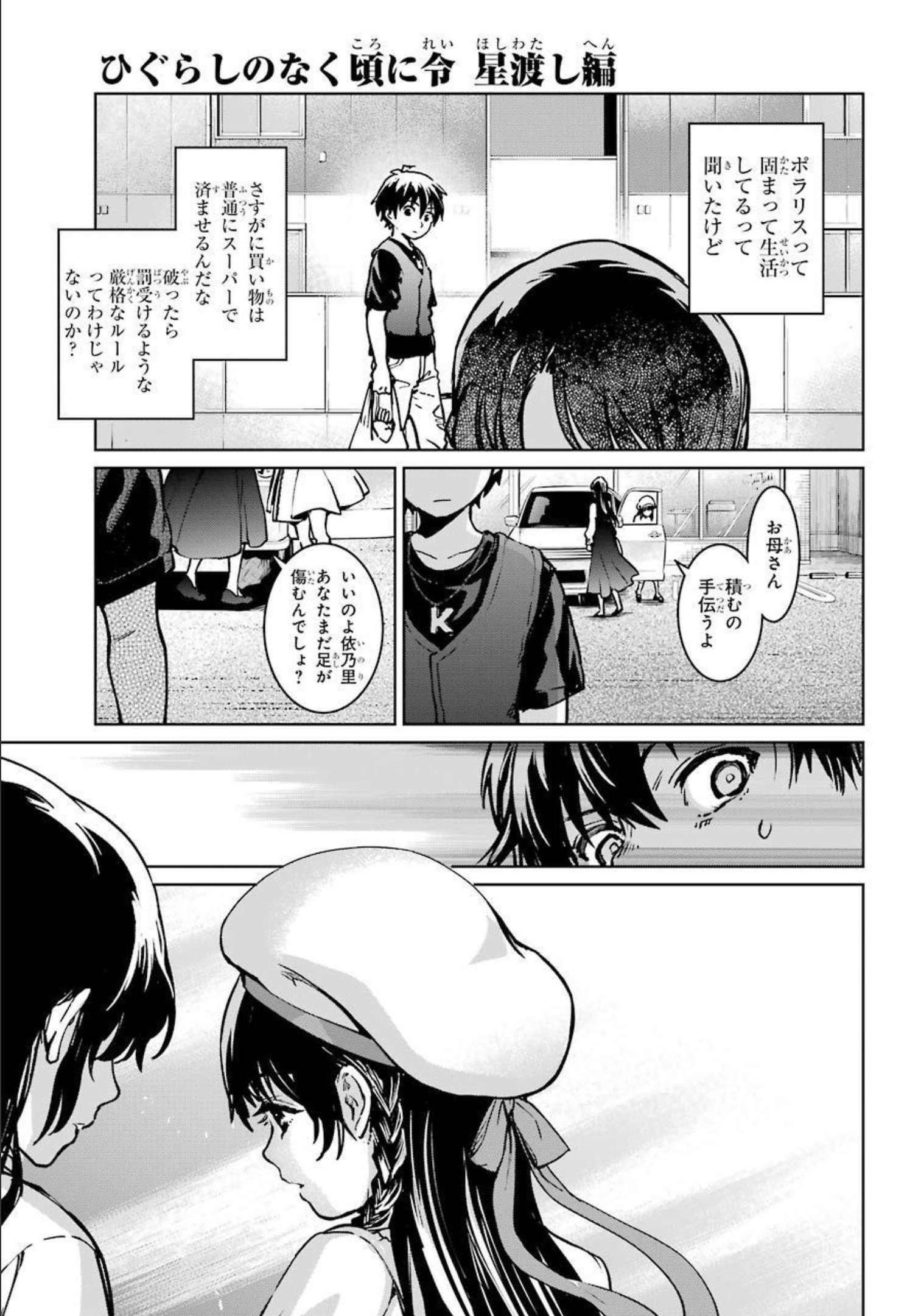 ひぐらしのなく頃に令 星渡し編 第2話 - Page 36