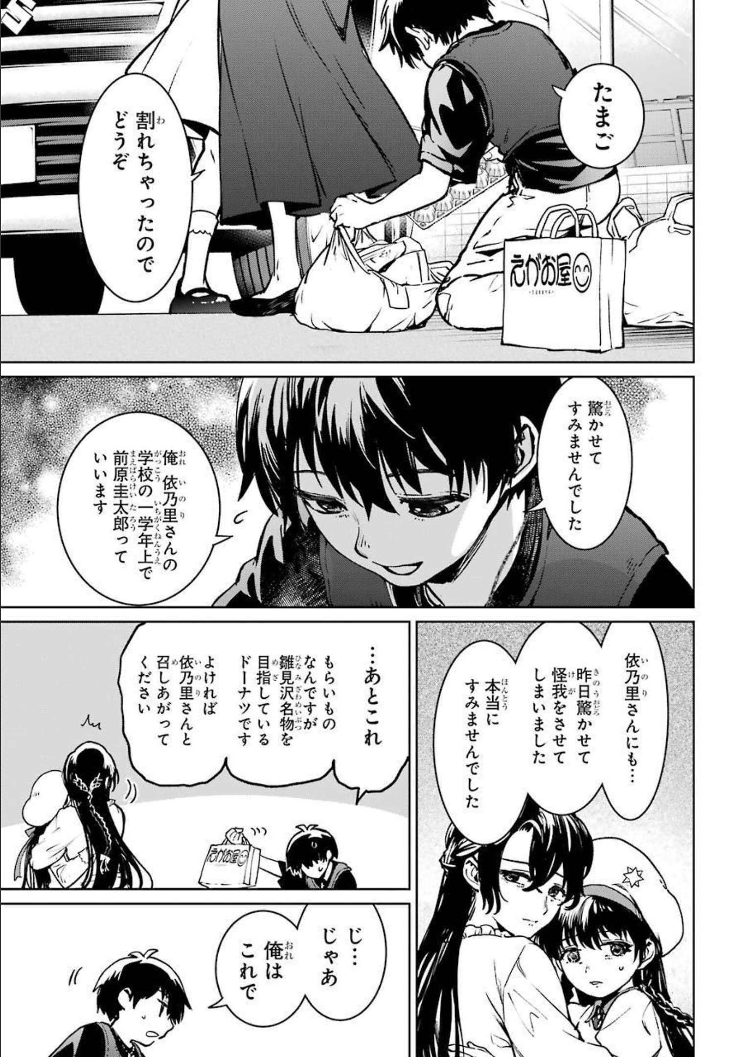 ひぐらしのなく頃に令 星渡し編 第2話 - Page 40