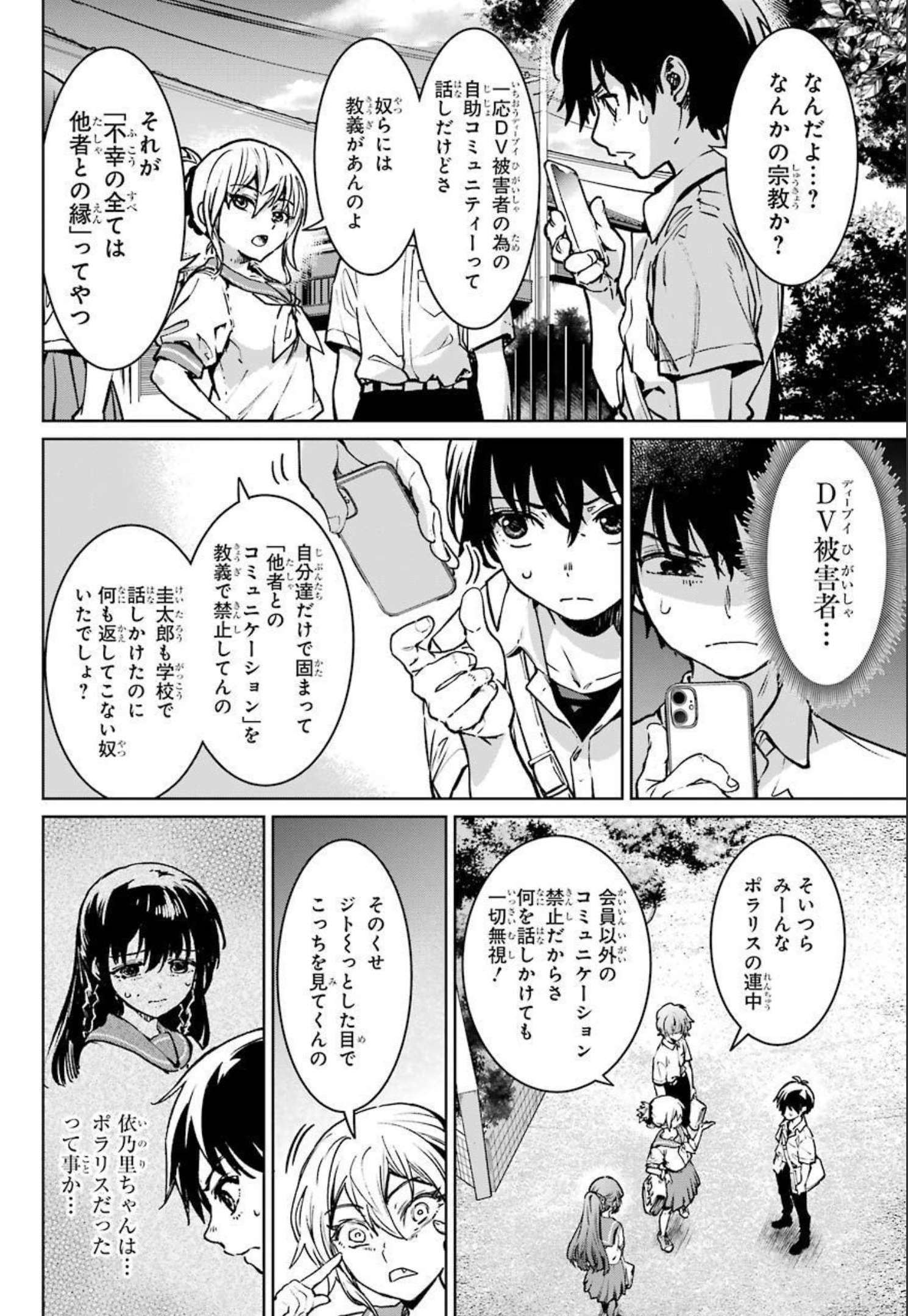 ひぐらしのなく頃に令 星渡し編 第2話 - Page 5