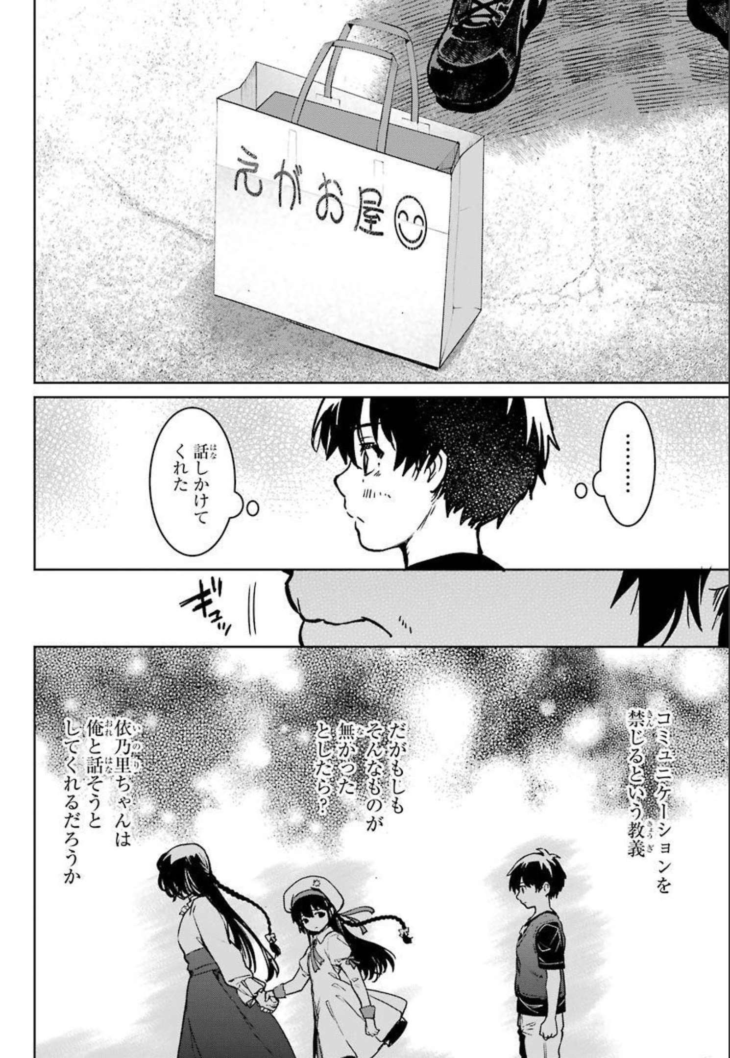 ひぐらしのなく頃に令 星渡し編 第2話 - Page 43