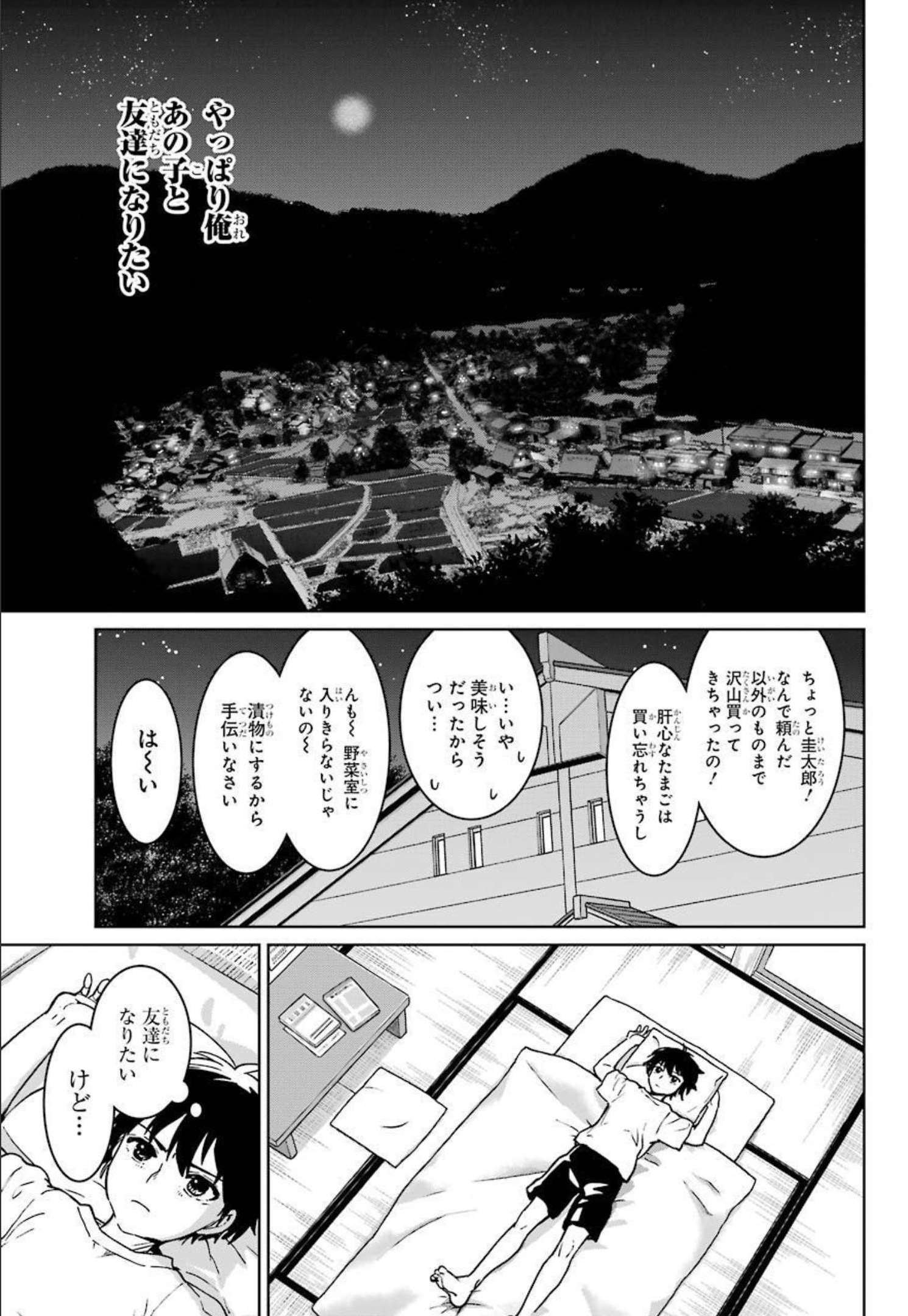 ひぐらしのなく頃に令 星渡し編 第2話 - Page 44