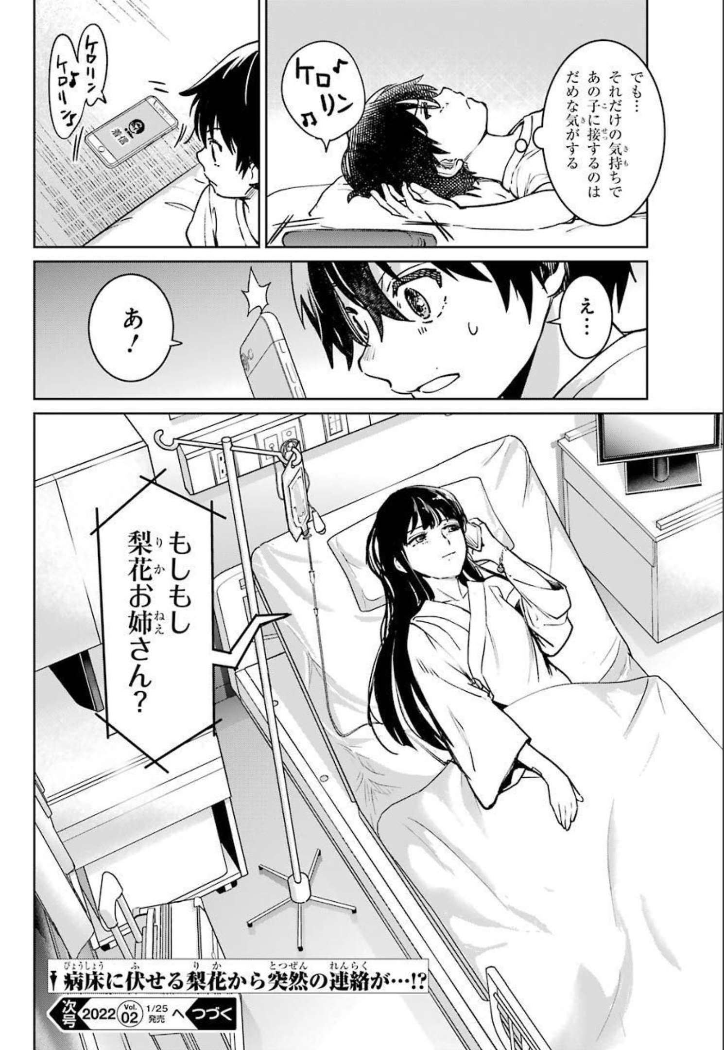 ひぐらしのなく頃に令 星渡し編 第2話 - Page 45