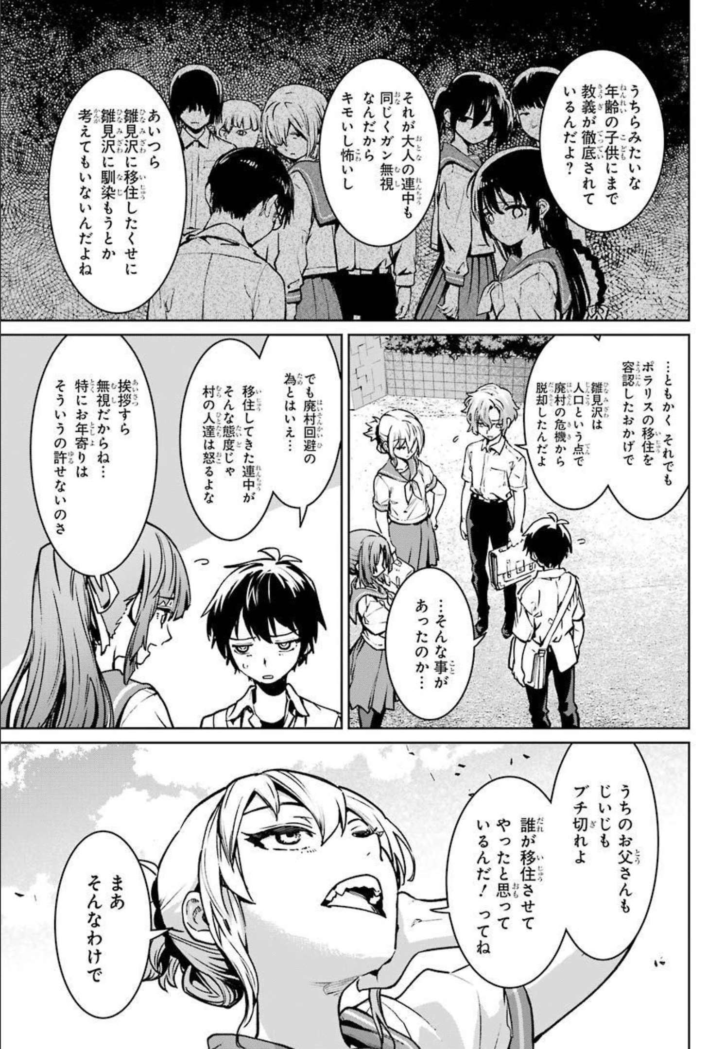 ひぐらしのなく頃に令 星渡し編 第2話 - Page 6