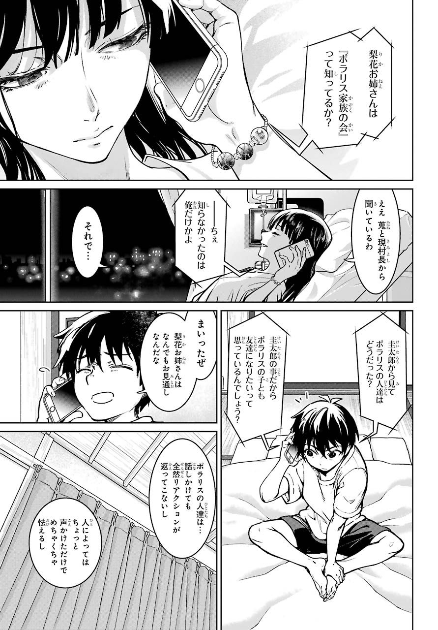 ひぐらしのなく頃に令 星渡し編 第3話 - Page 11