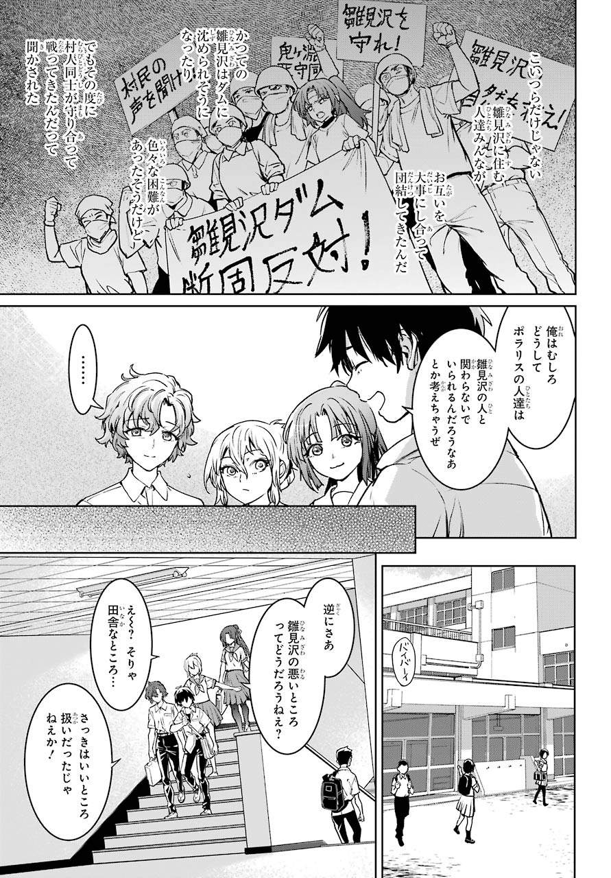 ひぐらしのなく頃に令 星渡し編 第3話 - Page 19