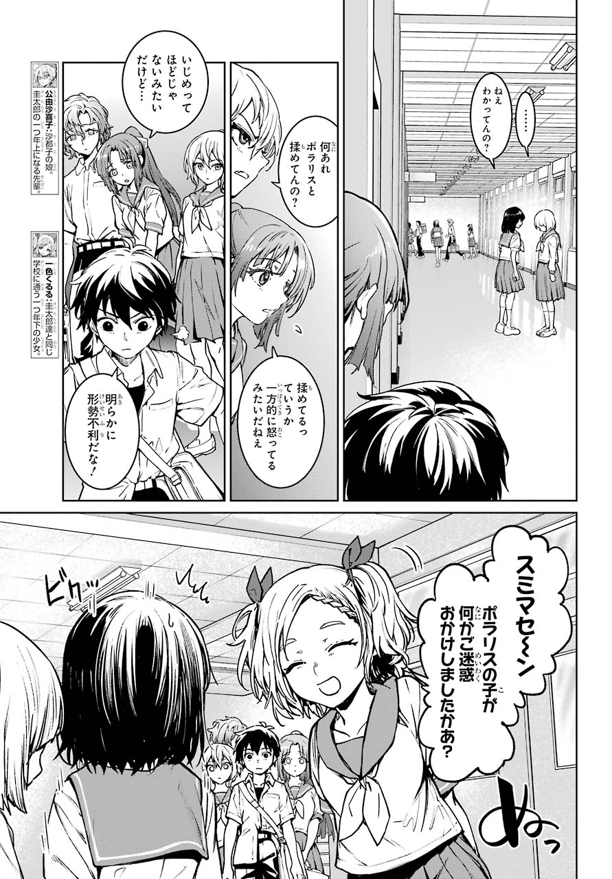 ひぐらしのなく頃に令 星渡し編 第3話 - Page 21