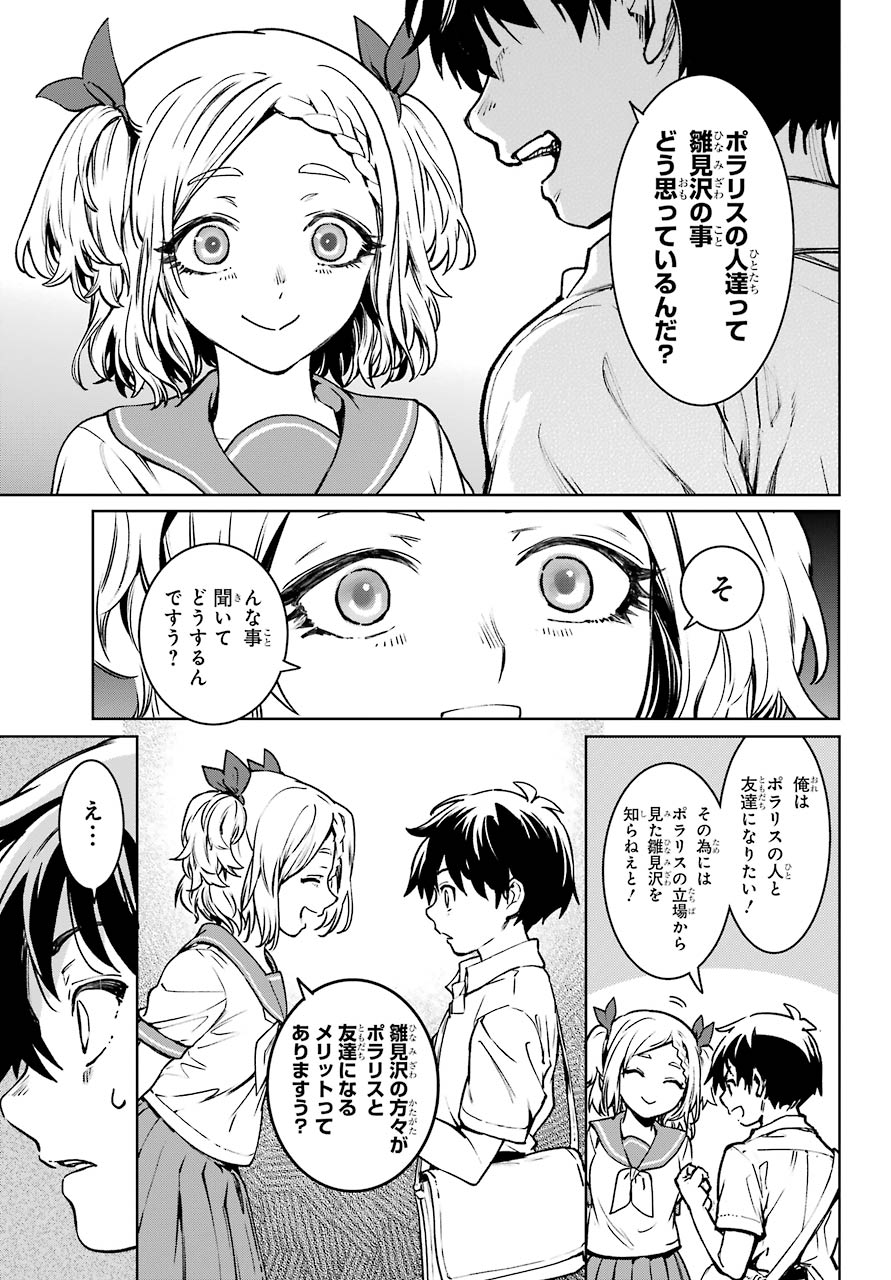 ひぐらしのなく頃に令 星渡し編 第3話 - Page 25