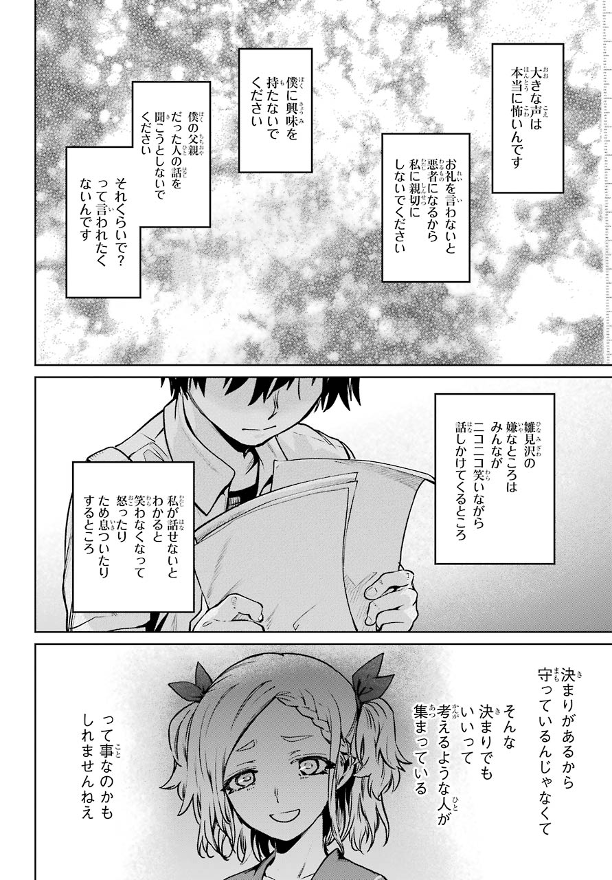 ひぐらしのなく頃に令 星渡し編 第3話 - Page 34