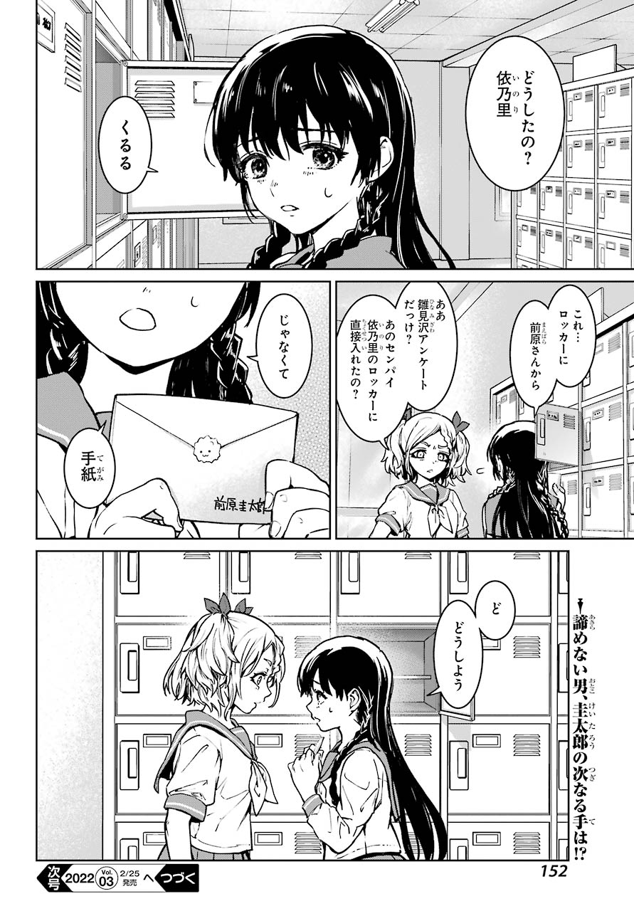 ひぐらしのなく頃に令 星渡し編 第3話 - Page 38