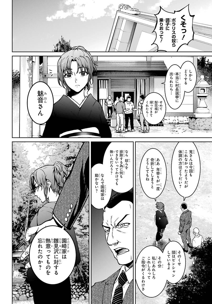 ひぐらしのなく頃に令 星渡し編 第3話 - Page 6