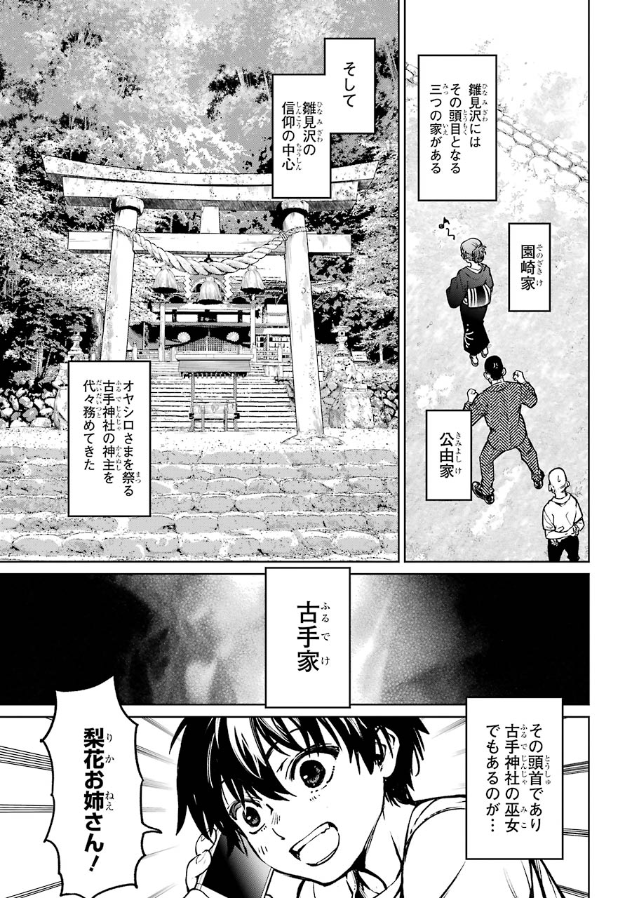 ひぐらしのなく頃に令 星渡し編 第3話 - Page 9