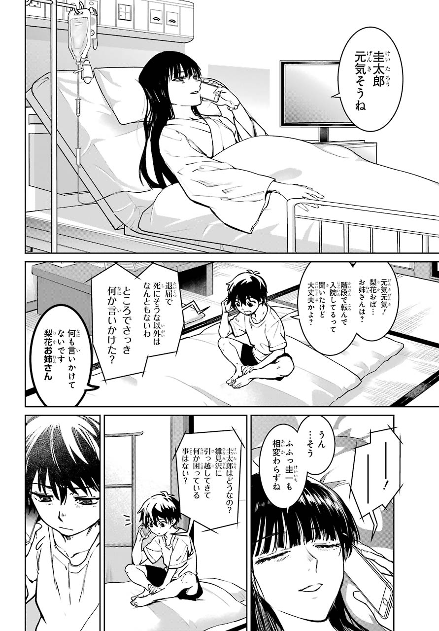 ひぐらしのなく頃に令 星渡し編 第3話 - Page 10