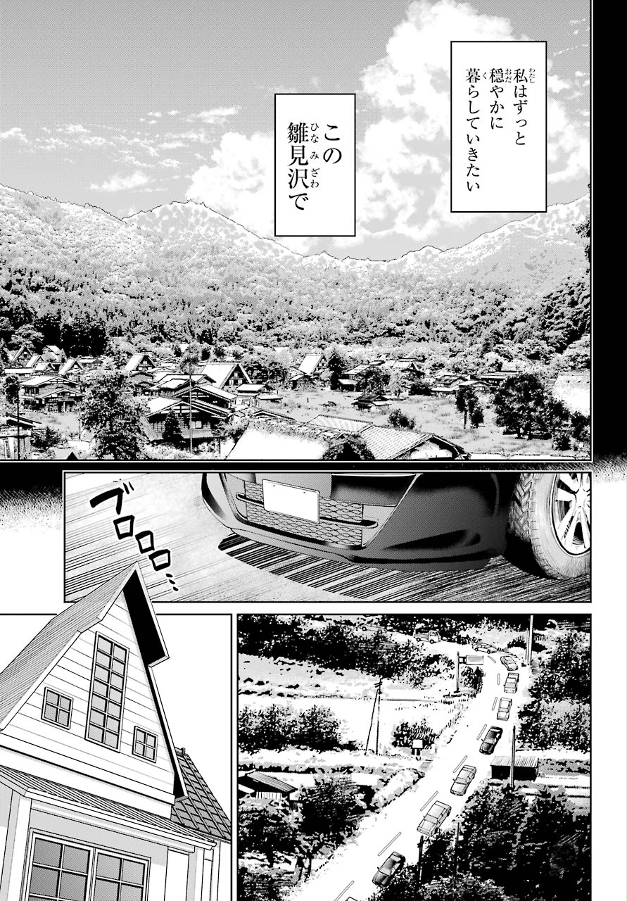 ひぐらしのなく頃に令 星渡し編 第4話 - Page 13