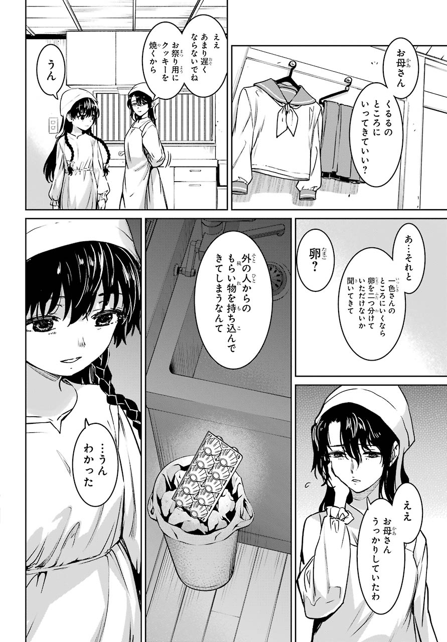 ひぐらしのなく頃に令 星渡し編 第4話 - Page 14