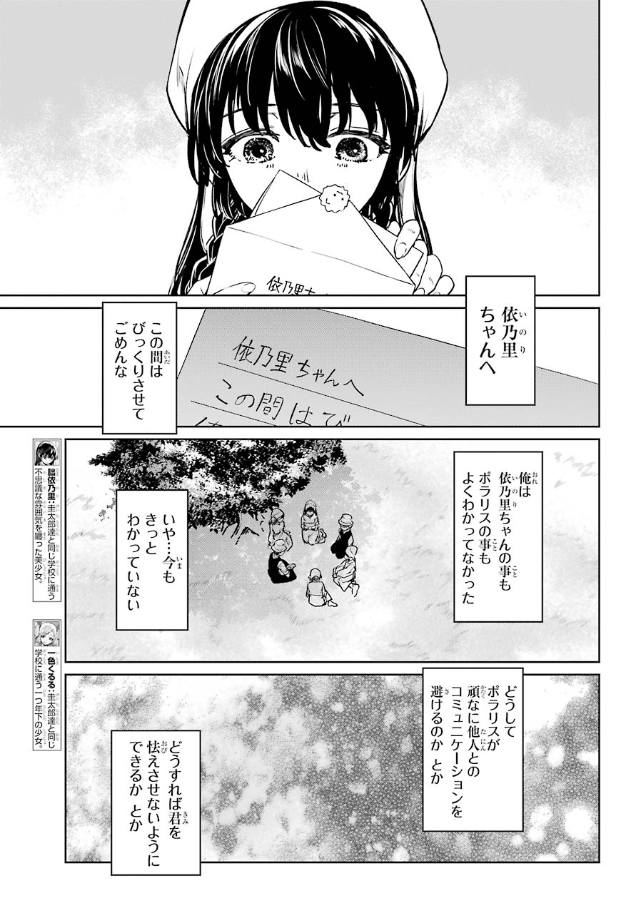 ひぐらしのなく頃に令 星渡し編 第4話 - Page 17