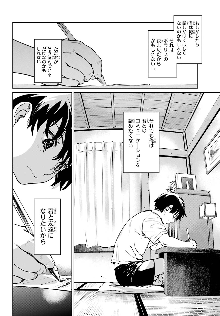 ひぐらしのなく頃に令 星渡し編 第4話 - Page 18