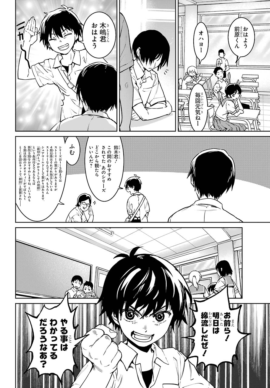 ひぐらしのなく頃に令 星渡し編 第4話 - Page 22