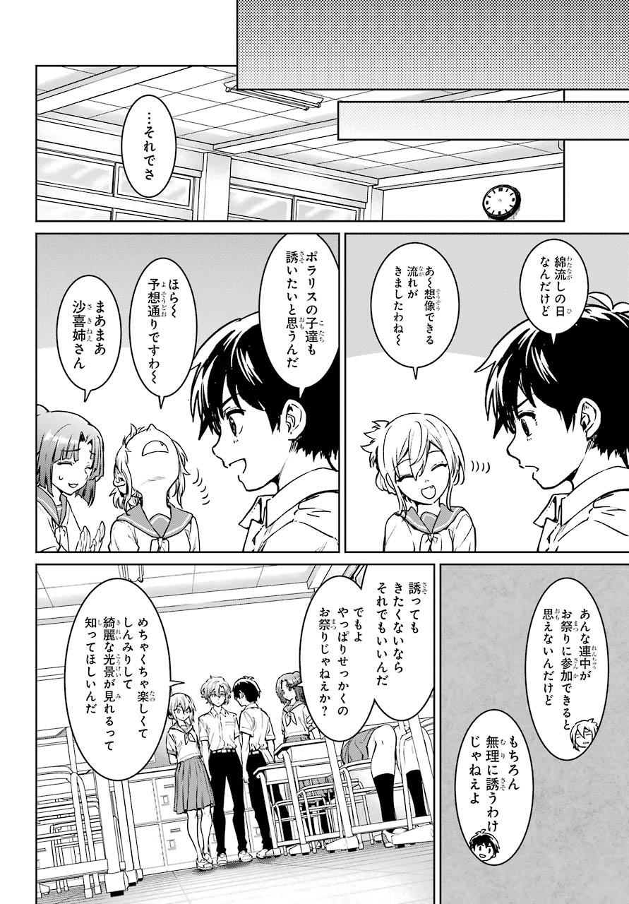 ひぐらしのなく頃に令 星渡し編 第4話 - Page 24