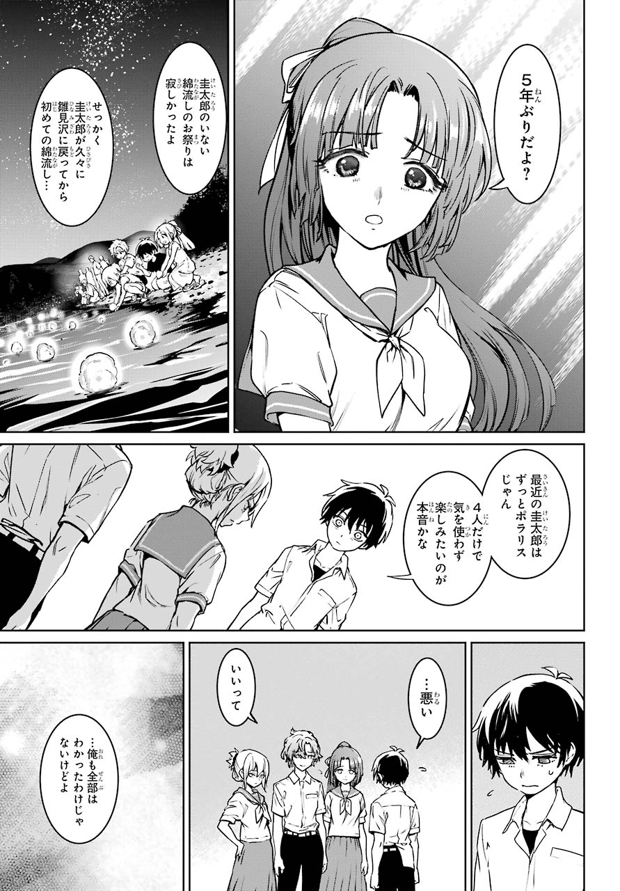 ひぐらしのなく頃に令 星渡し編 第4話 - Page 27