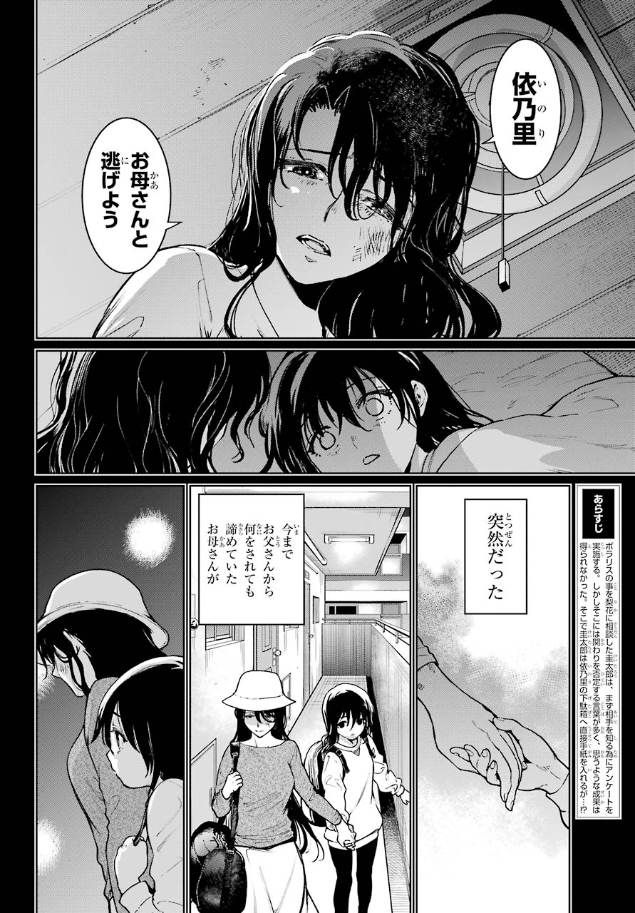 ひぐらしのなく頃に令 星渡し編 第4話 - Page 4