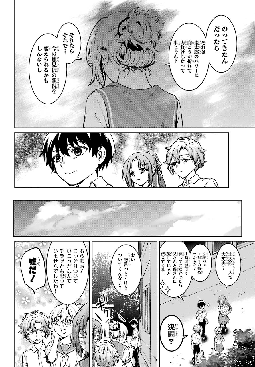 ひぐらしのなく頃に令 星渡し編 第4話 - Page 32