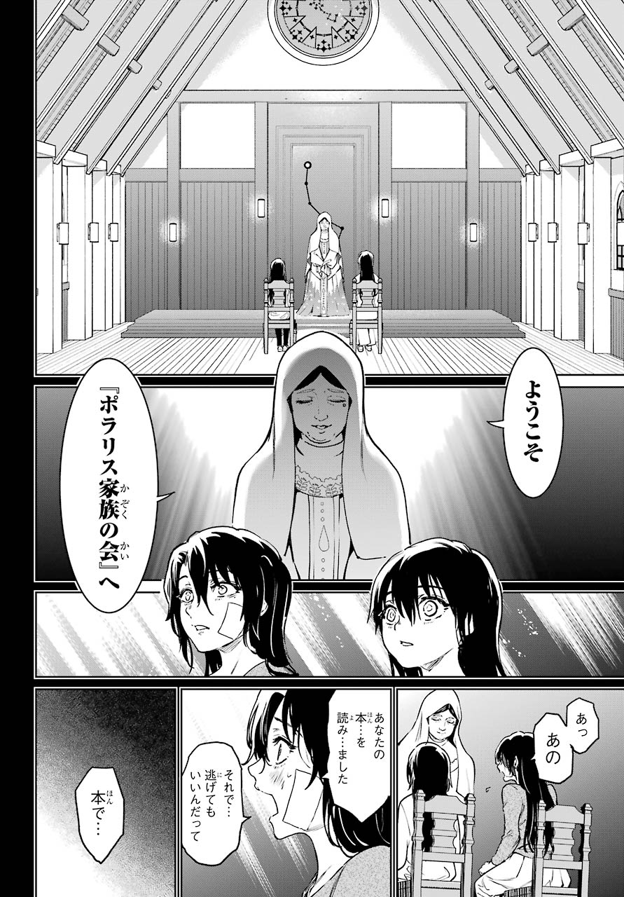 ひぐらしのなく頃に令 星渡し編 第4話 - Page 8