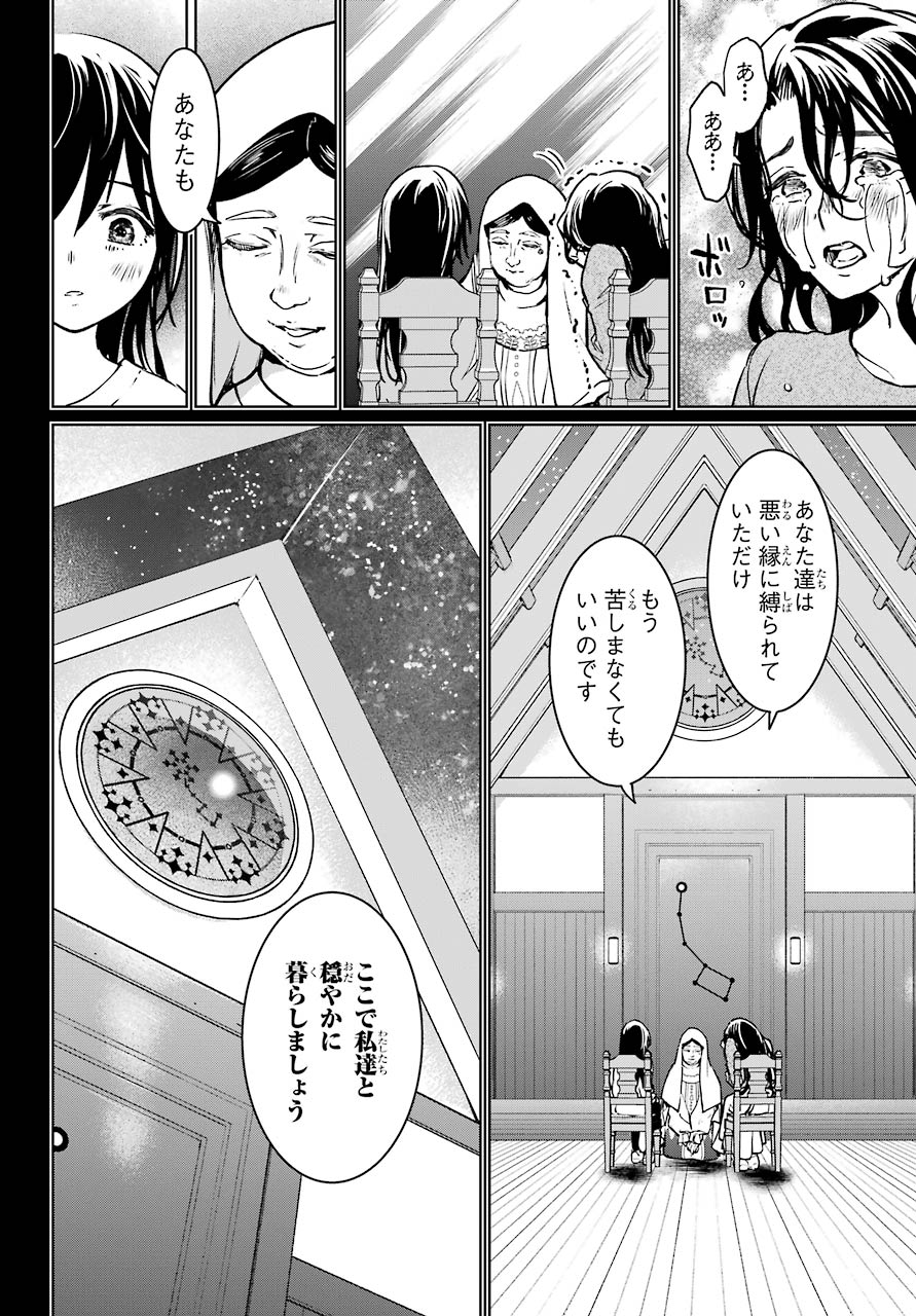 ひぐらしのなく頃に令 星渡し編 第4話 - Page 10