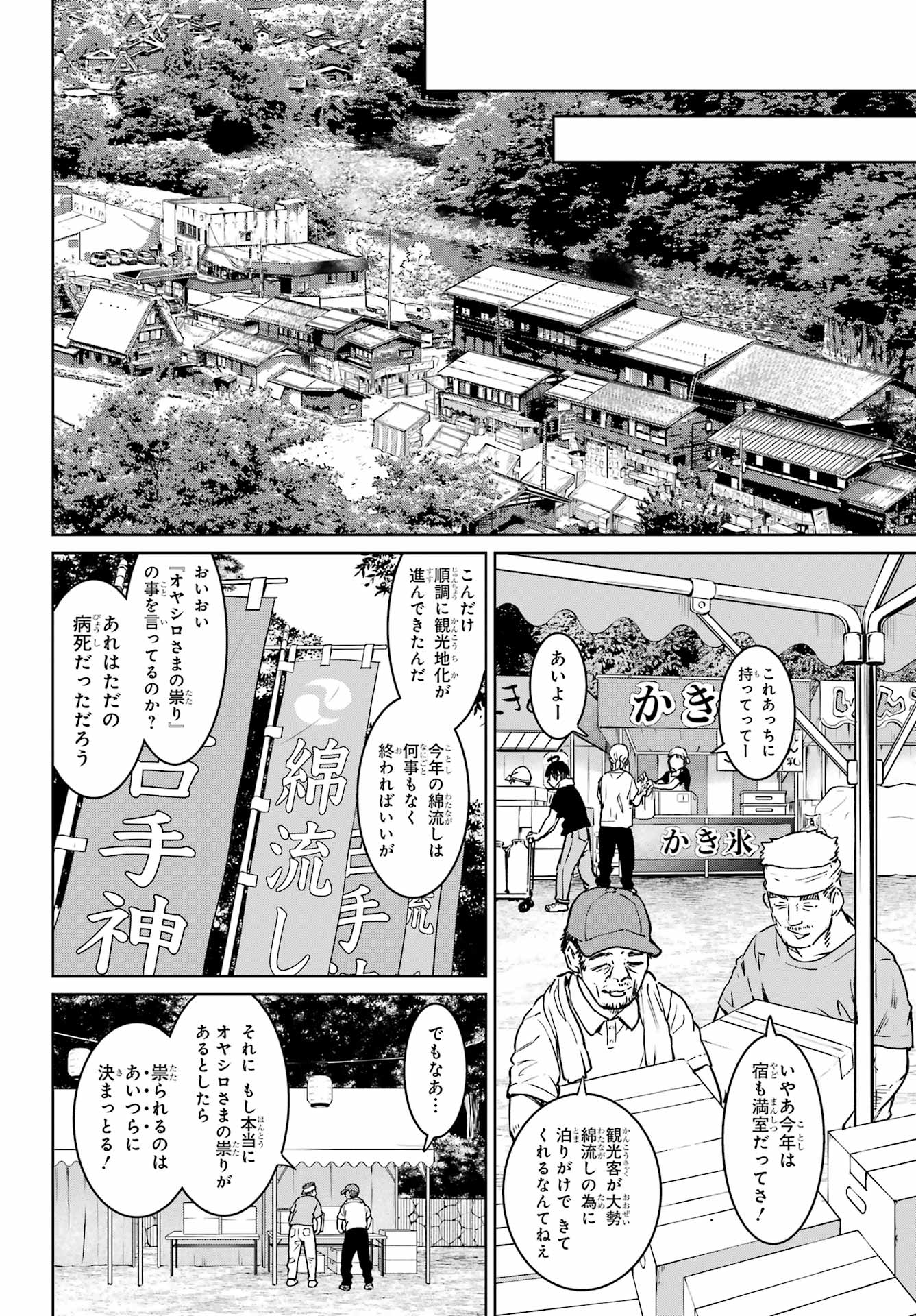 ひぐらしのなく頃に令 星渡し編 第5話 - Page 20