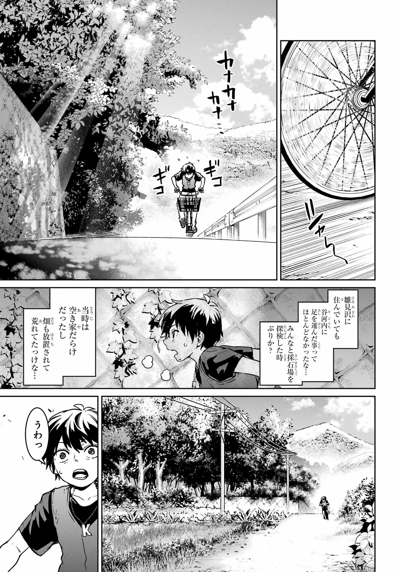 ひぐらしのなく頃に令 星渡し編 第5話 - Page 21