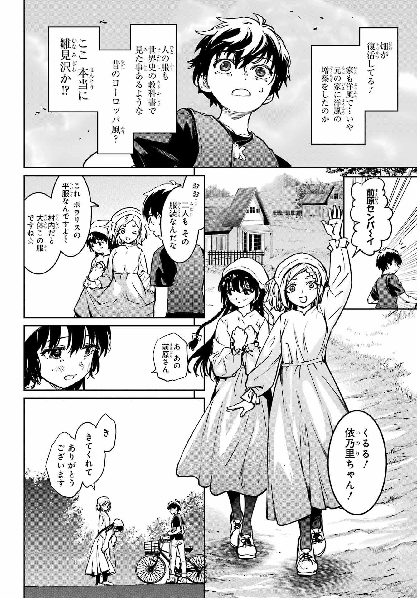 ひぐらしのなく頃に令 星渡し編 第5話 - Page 24