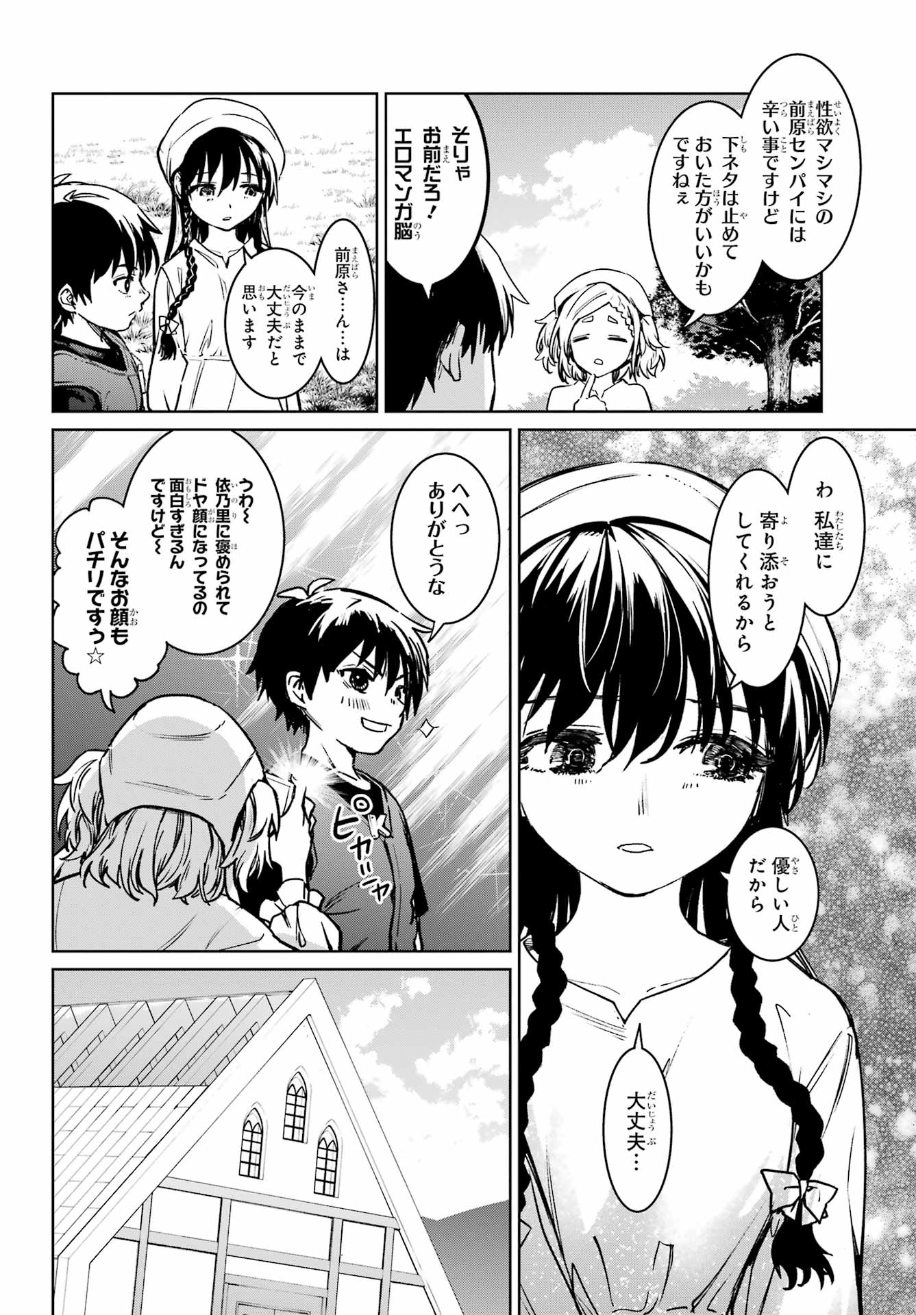 ひぐらしのなく頃に令 星渡し編 第5話 - Page 28