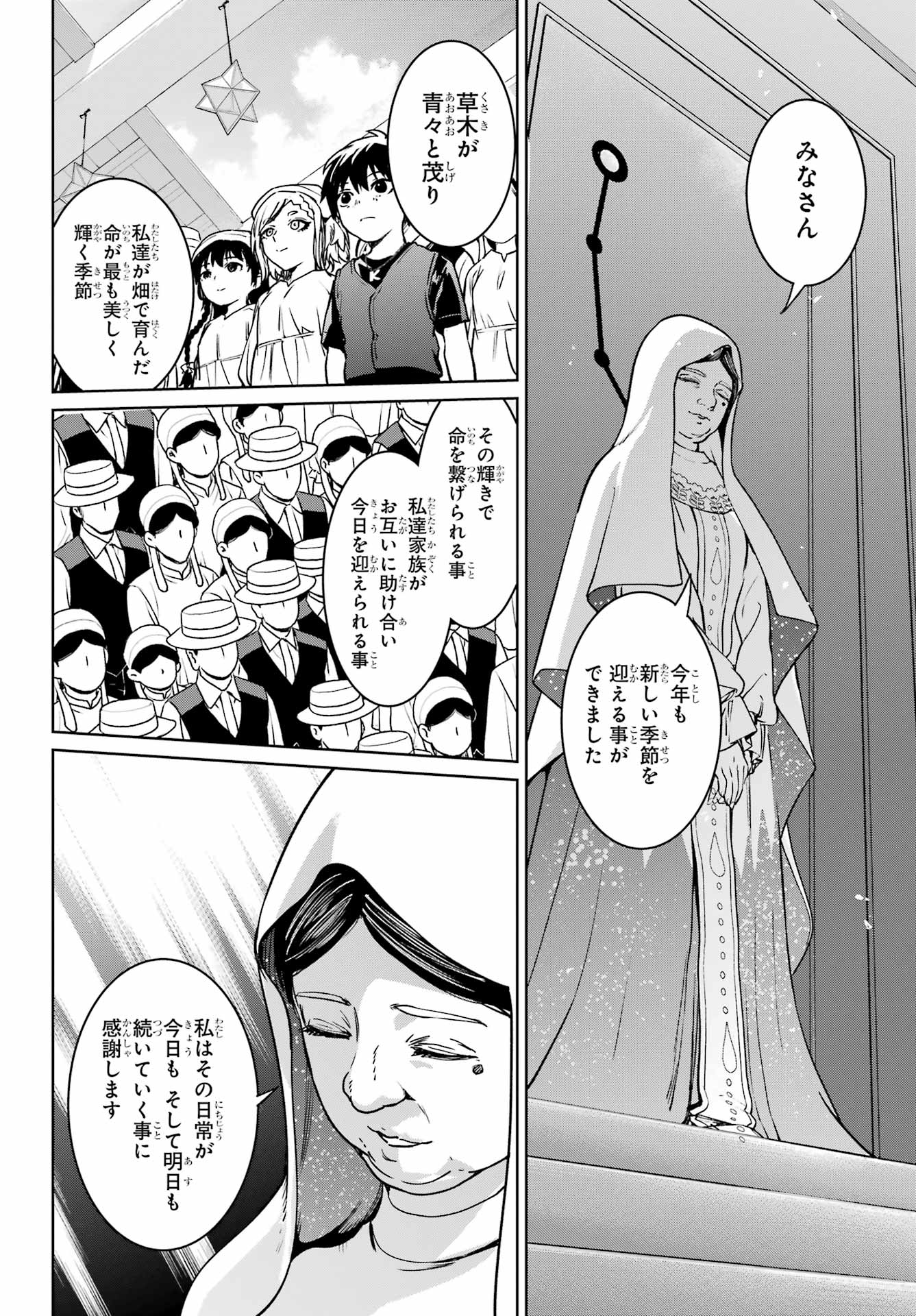 ひぐらしのなく頃に令 星渡し編 第5話 - Page 30