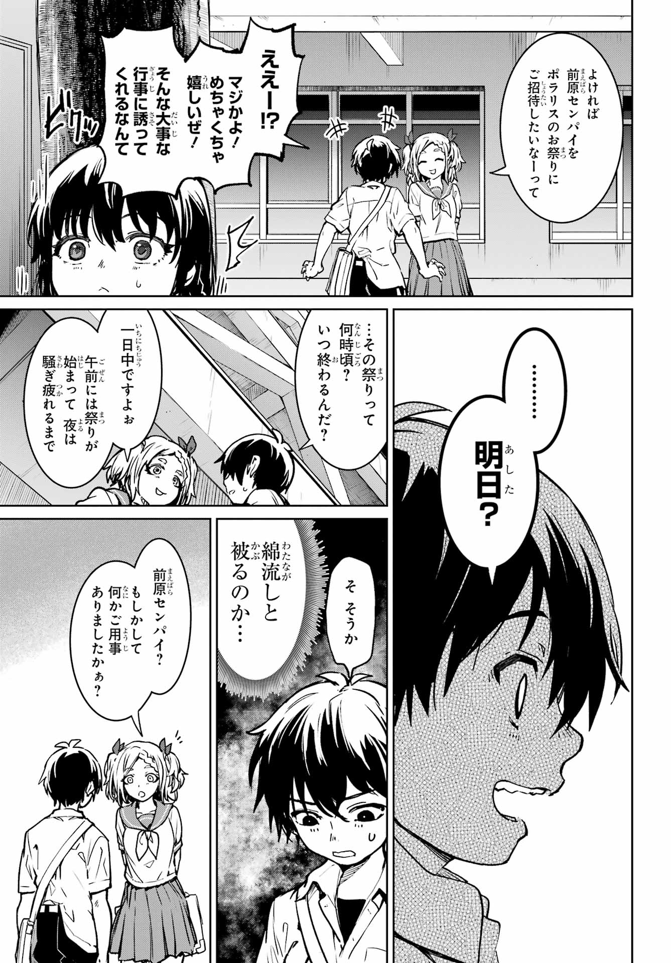 ひぐらしのなく頃に令 星渡し編 第5話 - Page 5