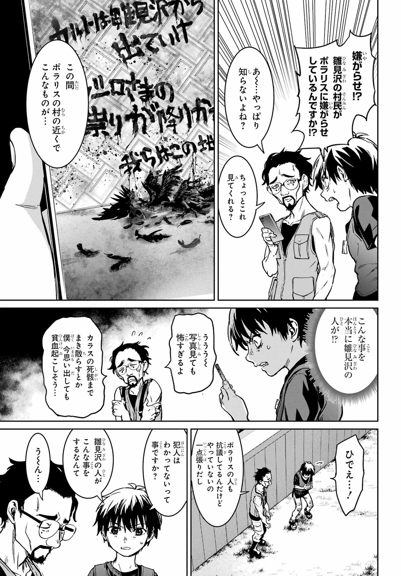 ひぐらしのなく頃に令 星渡し編 第5話 - Page 41