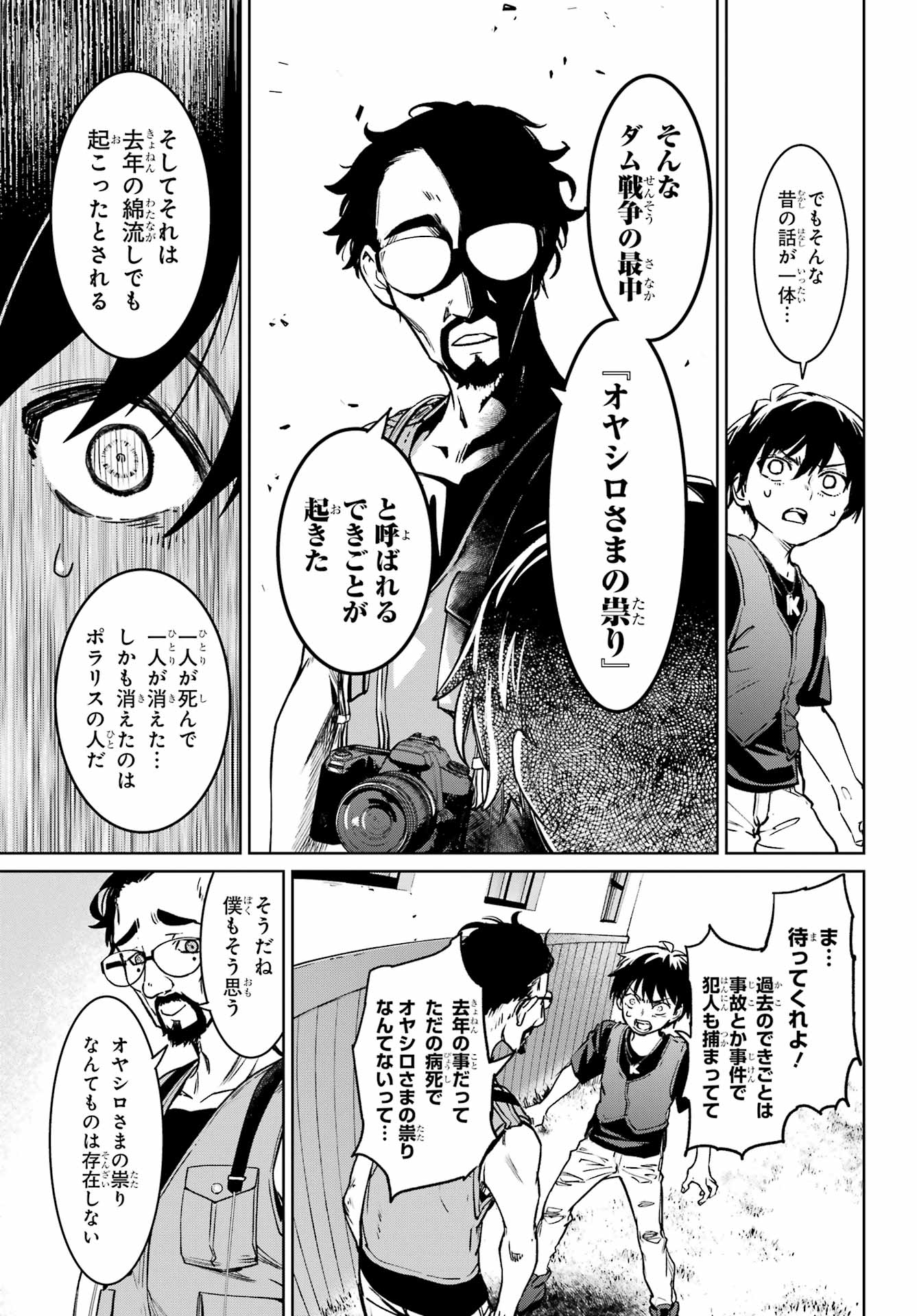 ひぐらしのなく頃に令 星渡し編 第5話 - Page 43