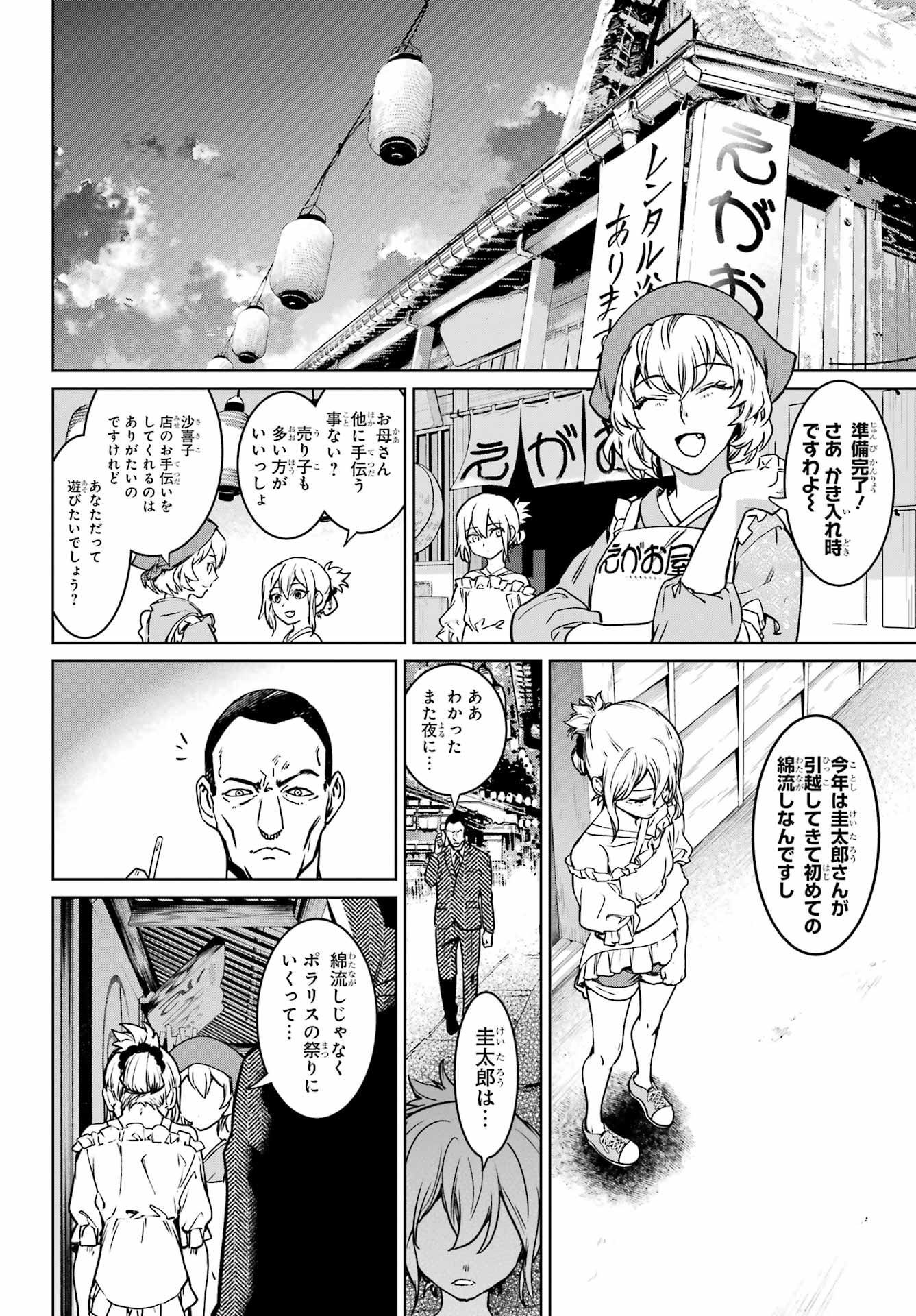 ひぐらしのなく頃に令 星渡し編 第5話 - Page 46