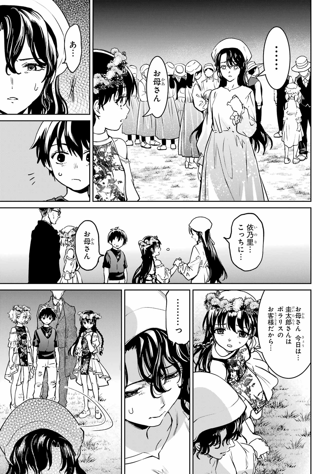 ひぐらしのなく頃に令 星渡し編 第6話 - Page 11