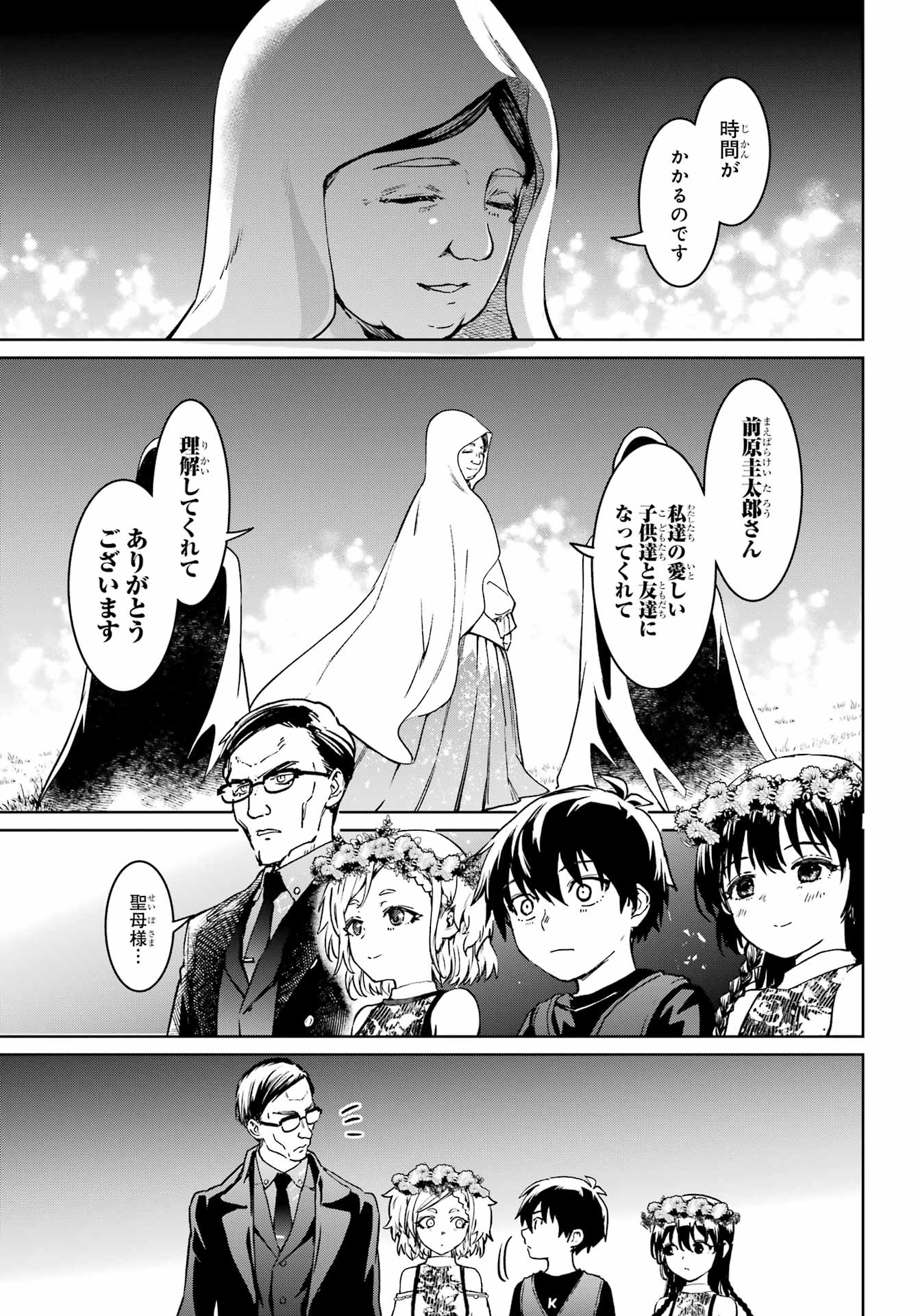 ひぐらしのなく頃に令 星渡し編 第6話 - Page 13