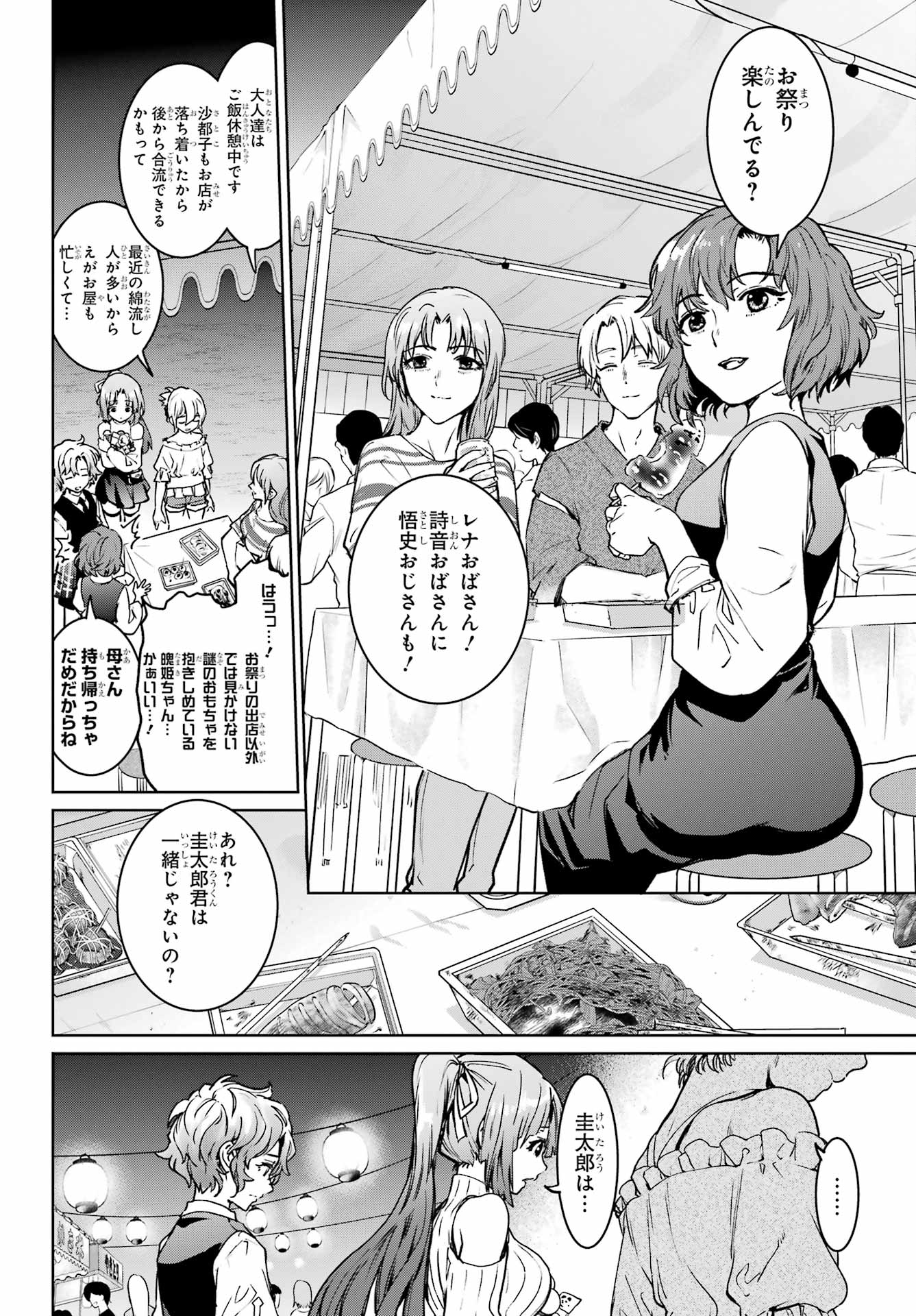 ひぐらしのなく頃に令 星渡し編 第6話 - Page 18