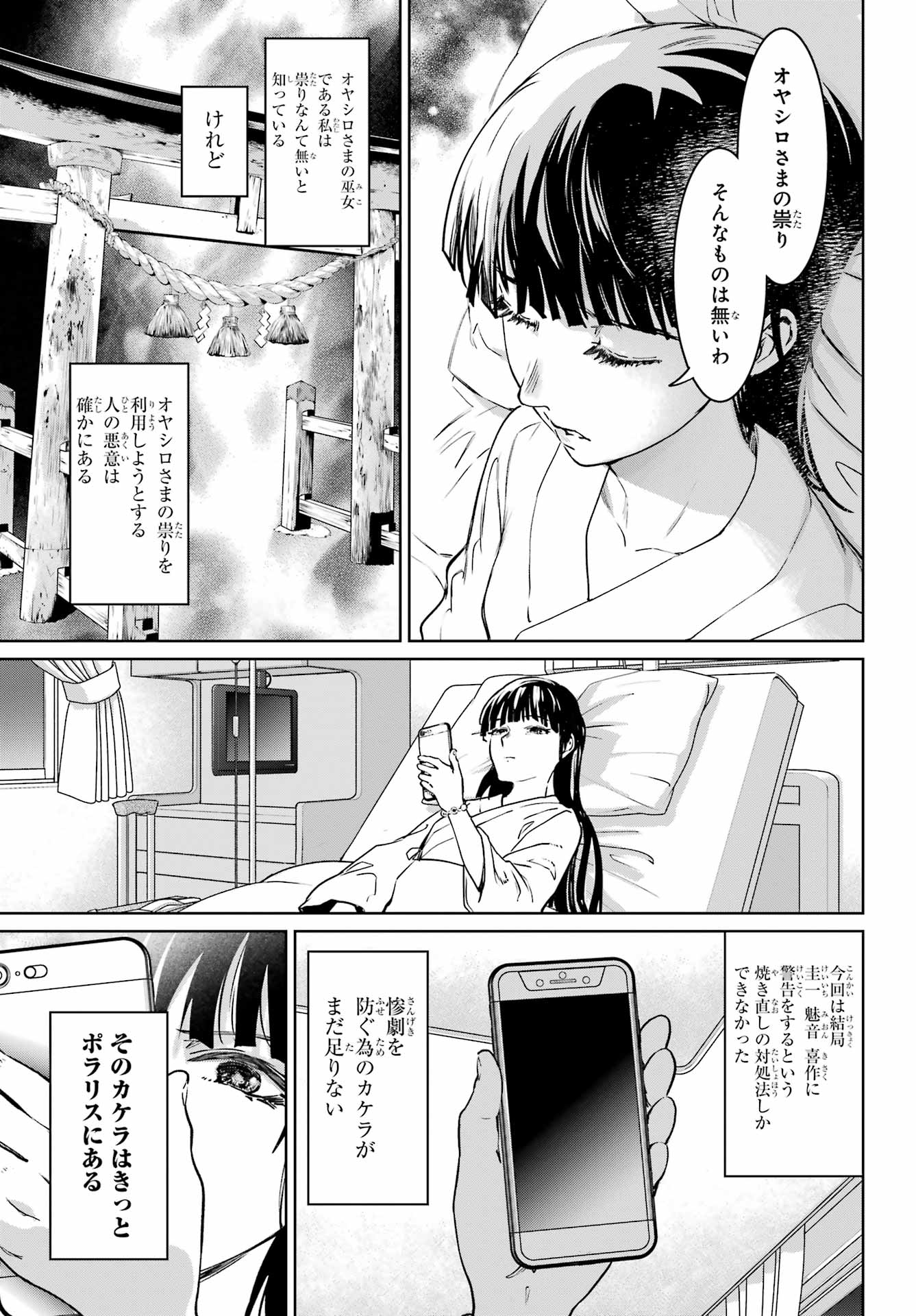 ひぐらしのなく頃に令 星渡し編 第6話 - Page 3