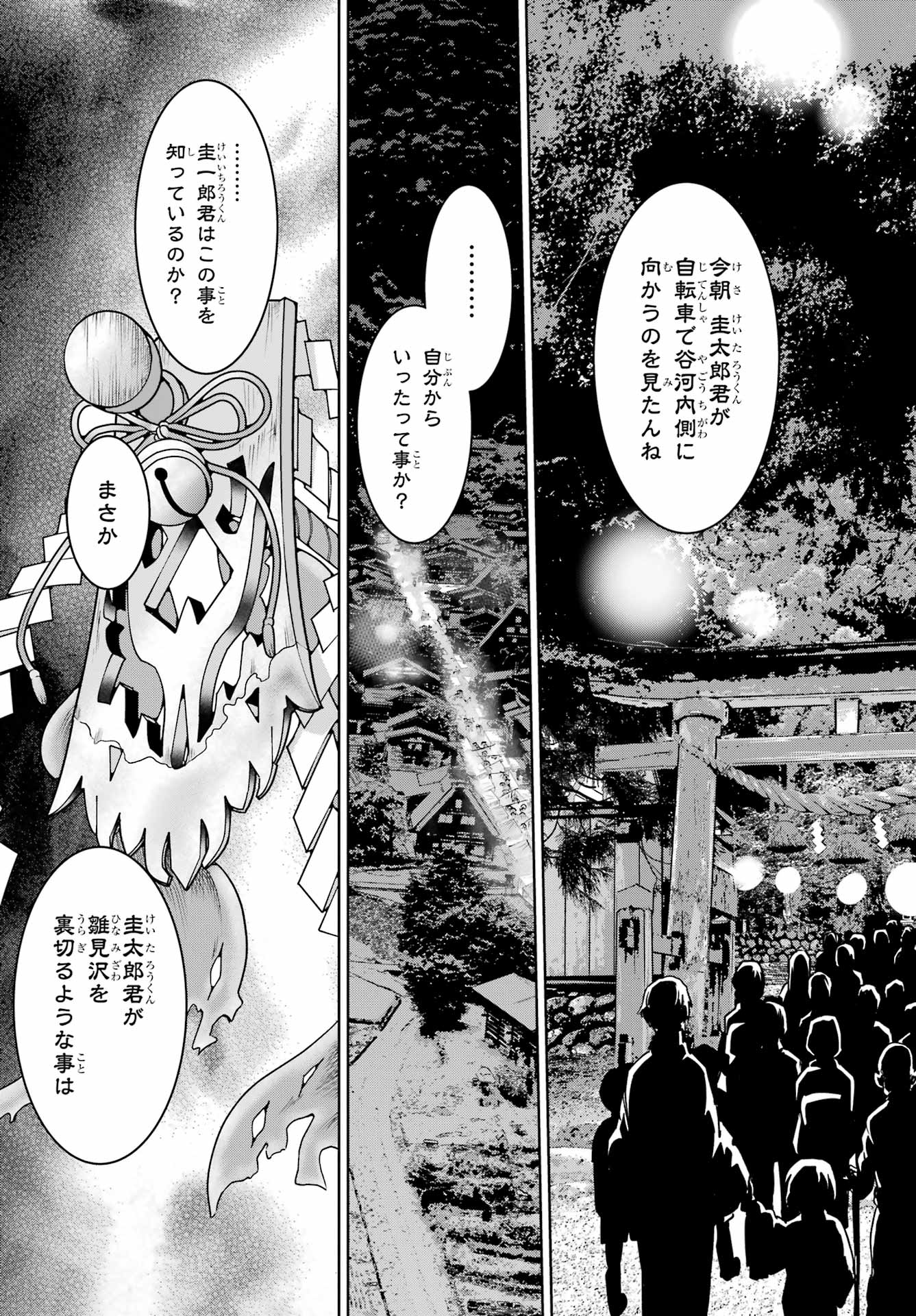 ひぐらしのなく頃に令 星渡し編 第6話 - Page 21