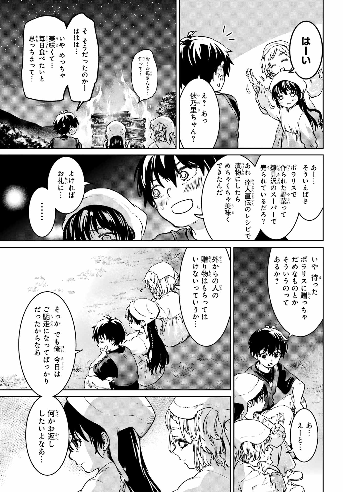 ひぐらしのなく頃に令 星渡し編 第6話 - Page 23