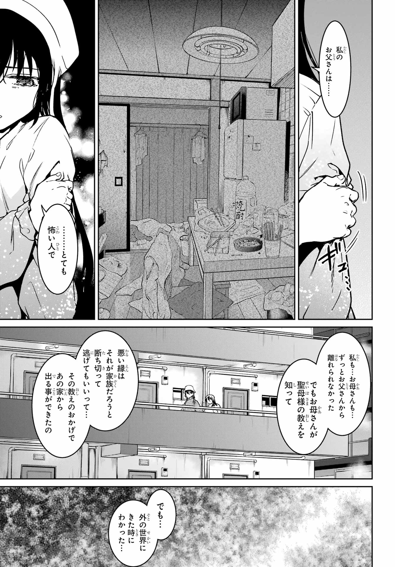 ひぐらしのなく頃に令 星渡し編 第6話 - Page 25