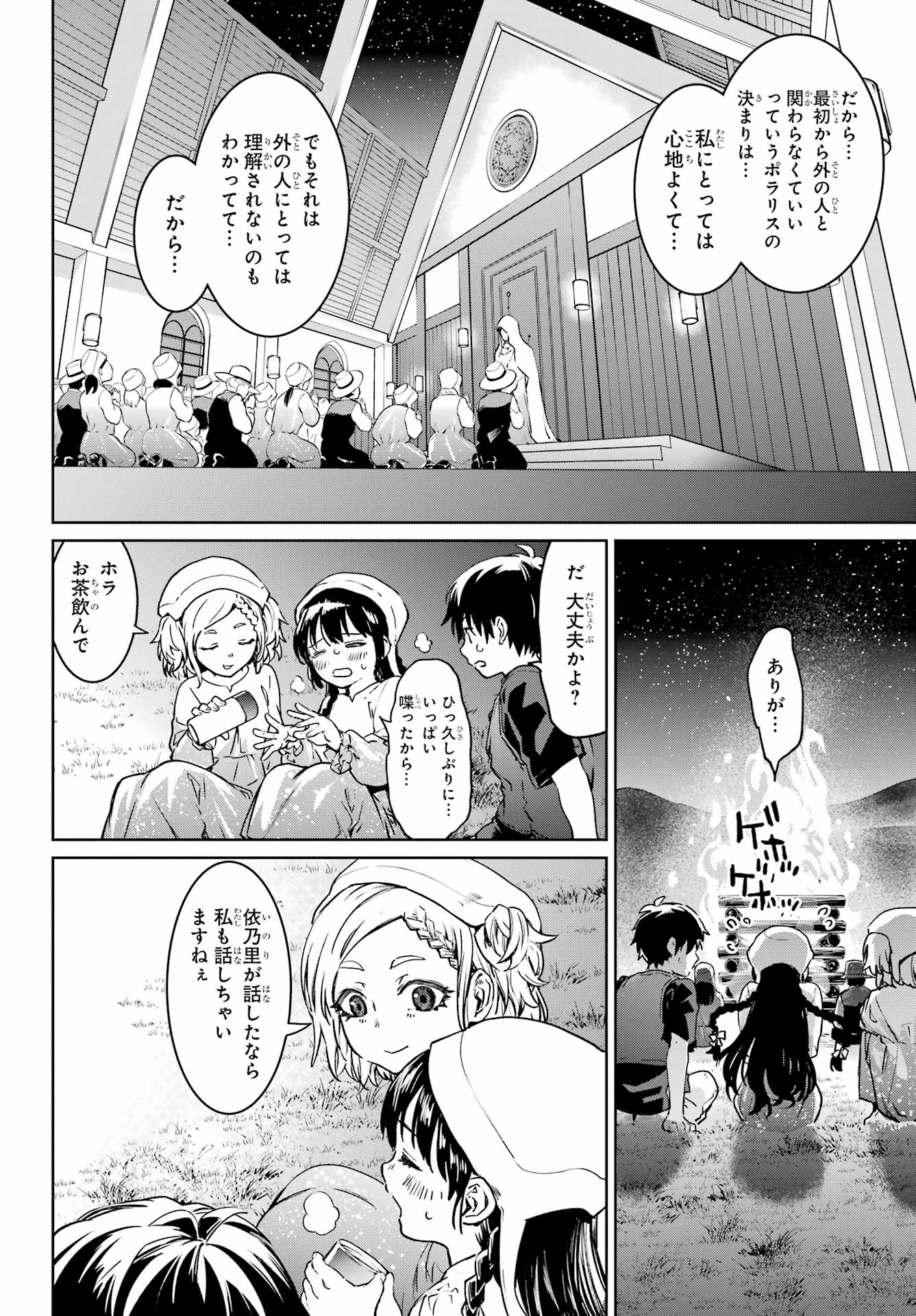 ひぐらしのなく頃に令 星渡し編 第6話 - Page 28