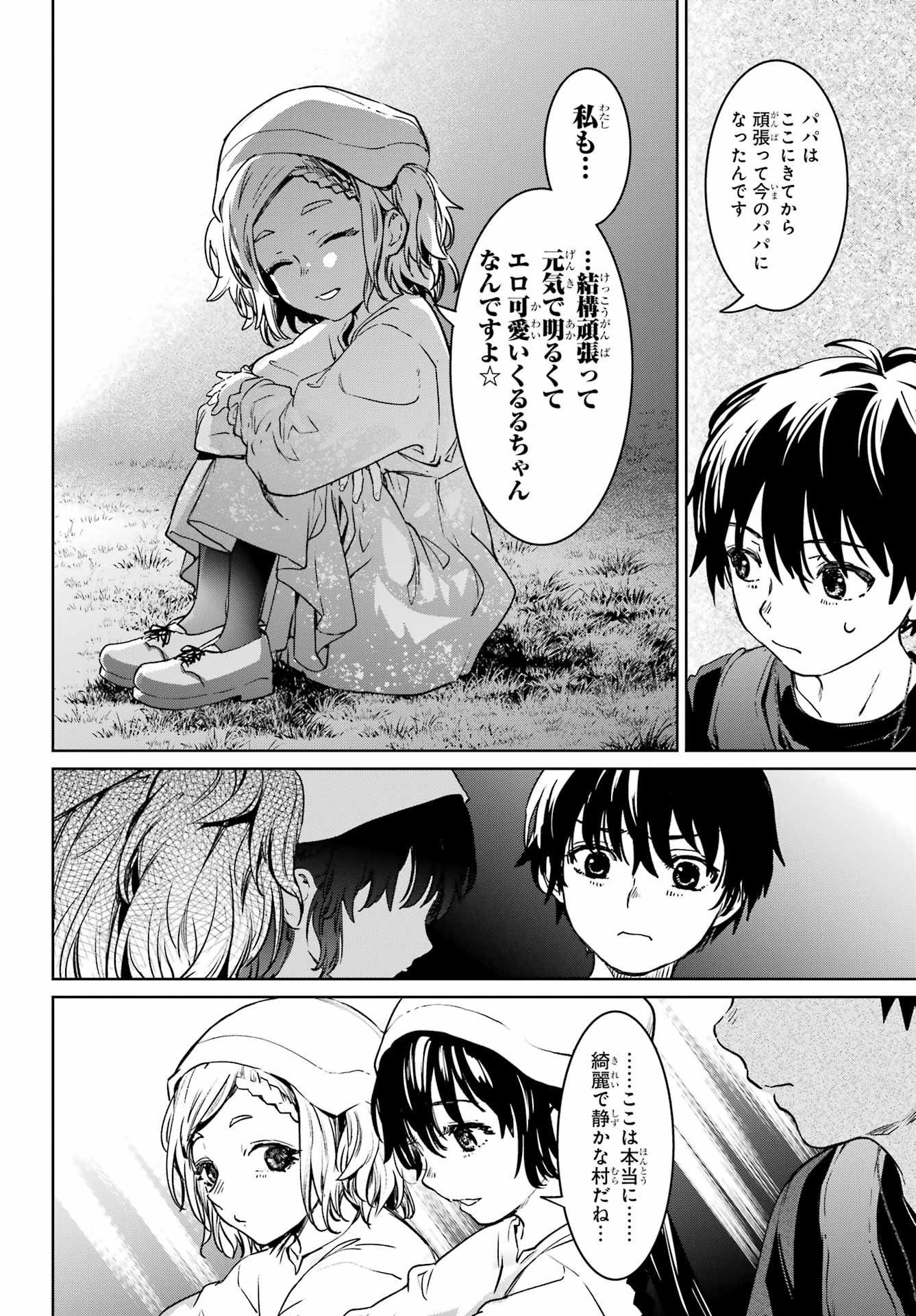 ひぐらしのなく頃に令 星渡し編 第6話 - Page 30