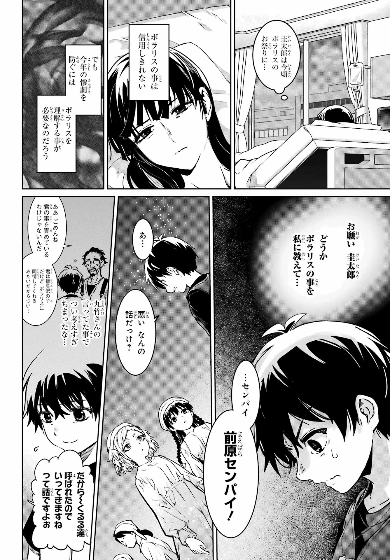 ひぐらしのなく頃に令 星渡し編 第6話 - Page 4