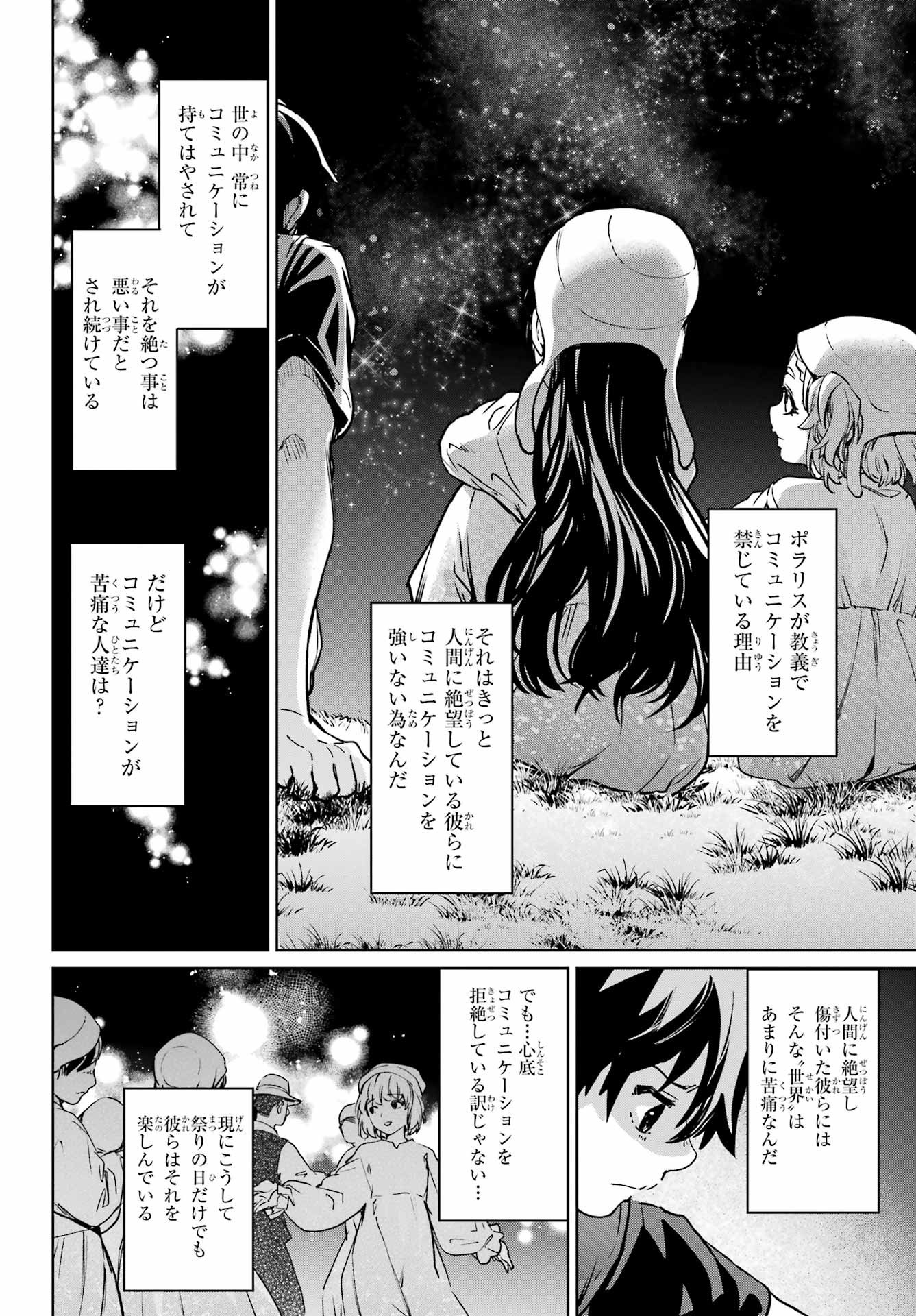 ひぐらしのなく頃に令 星渡し編 第6話 - Page 32