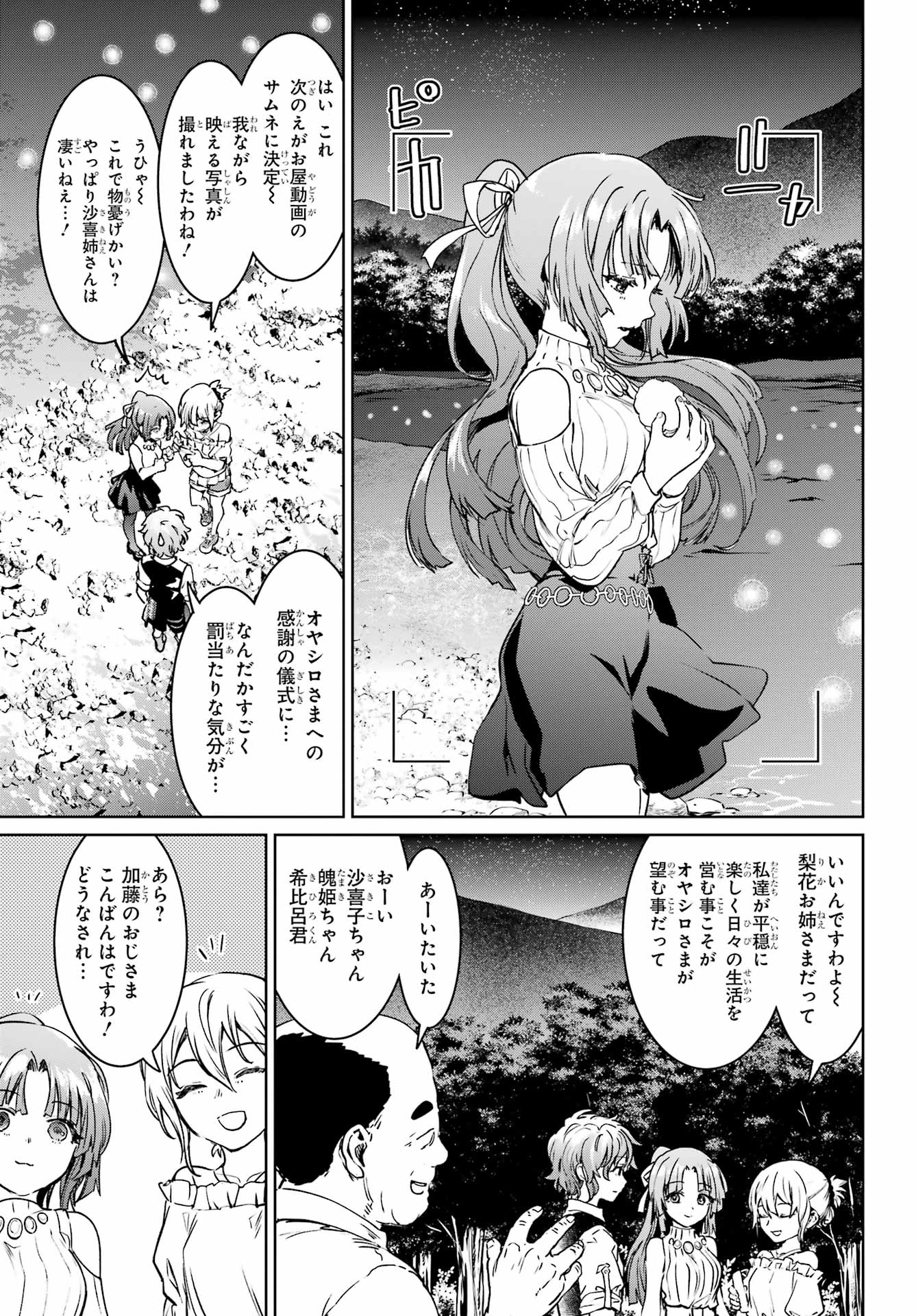 ひぐらしのなく頃に令 星渡し編 第6話 - Page 35