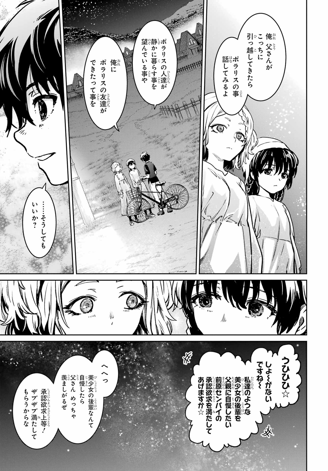 ひぐらしのなく頃に令 星渡し編 第7話 - Page 11