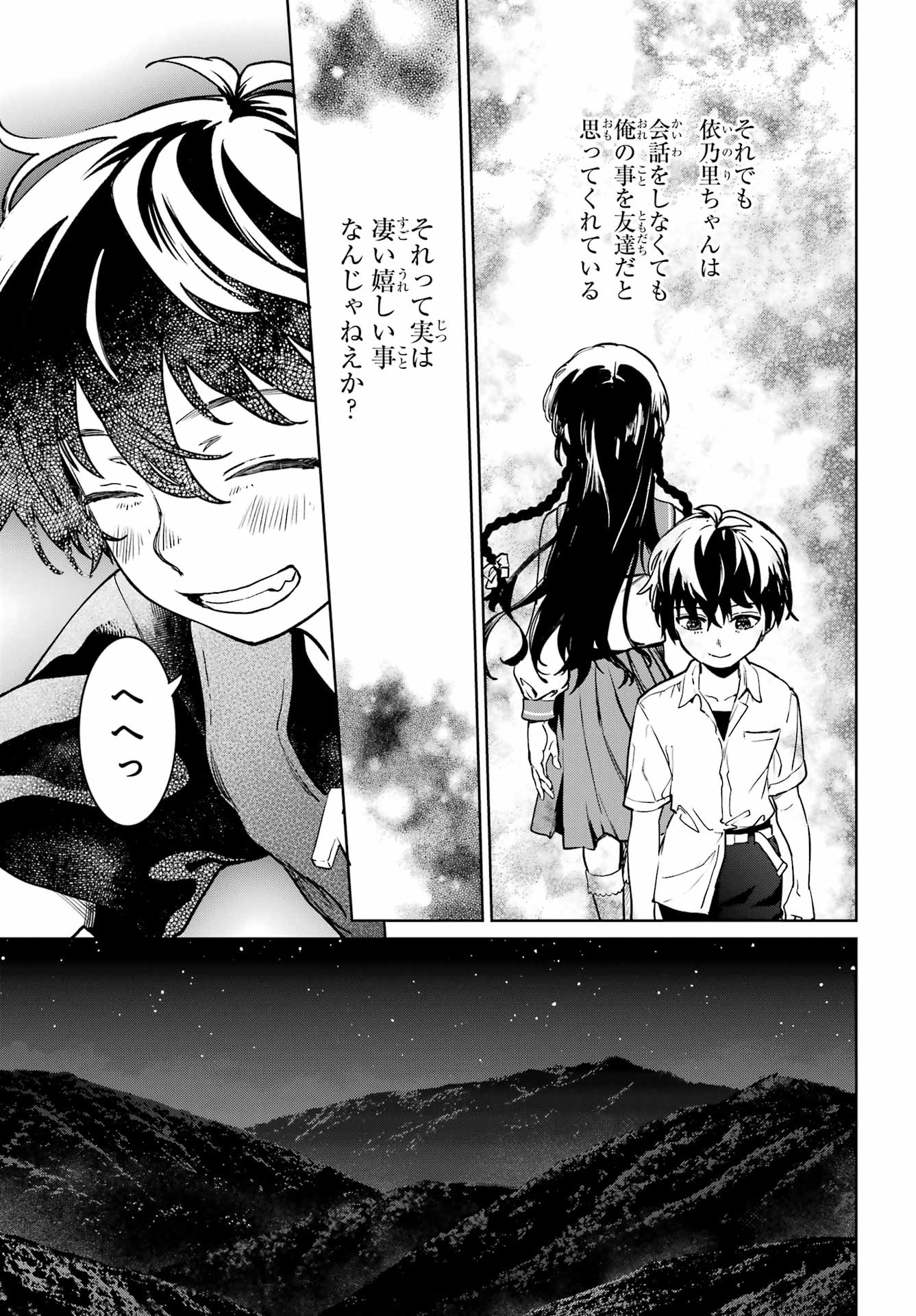 ひぐらしのなく頃に令 星渡し編 第7話 - Page 13